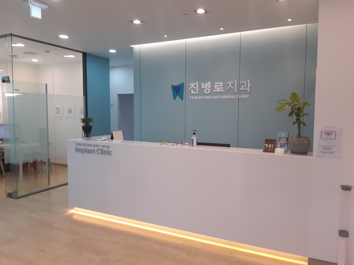 진병로치과의원 대표 이미지