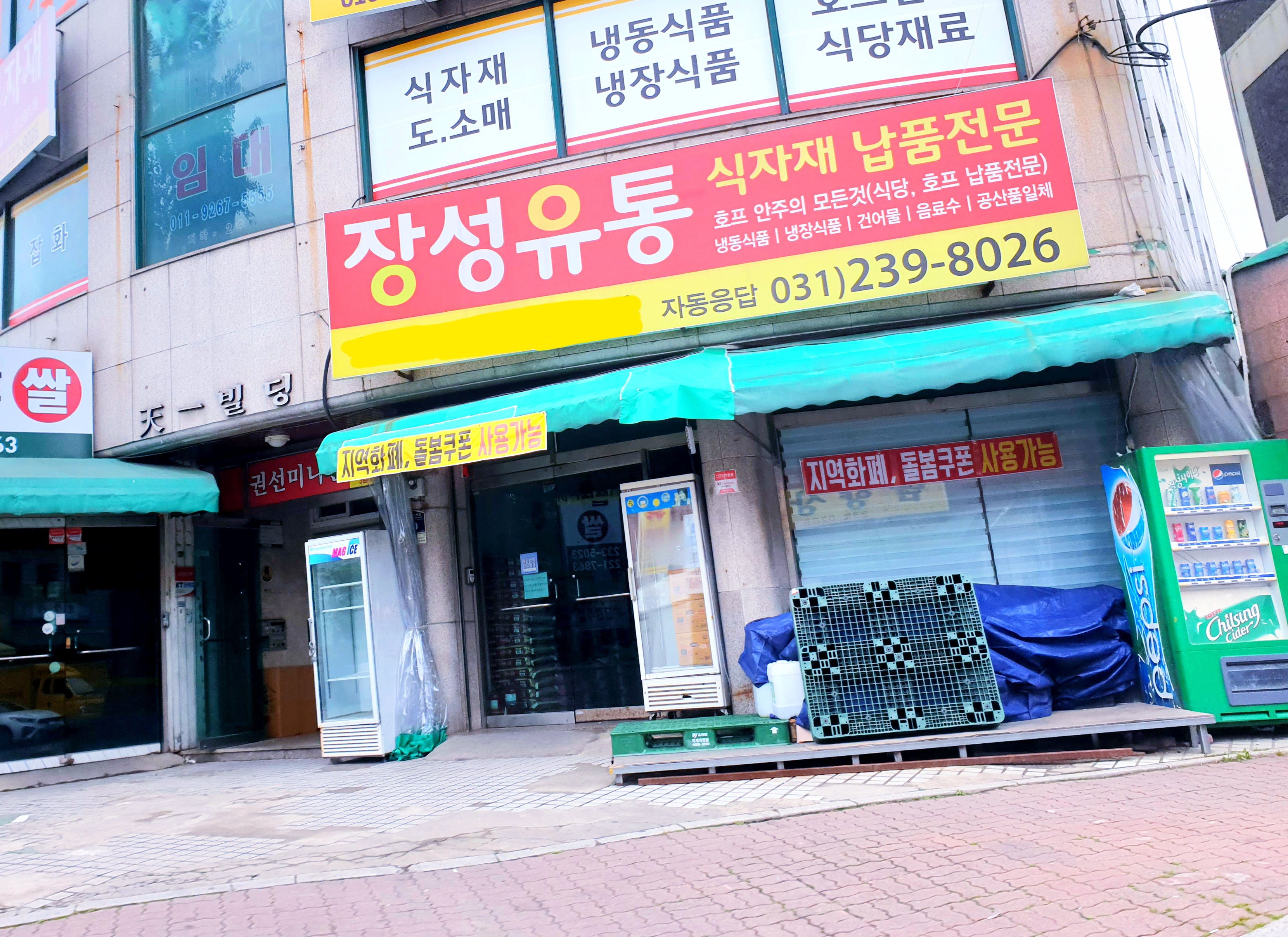 장성유통