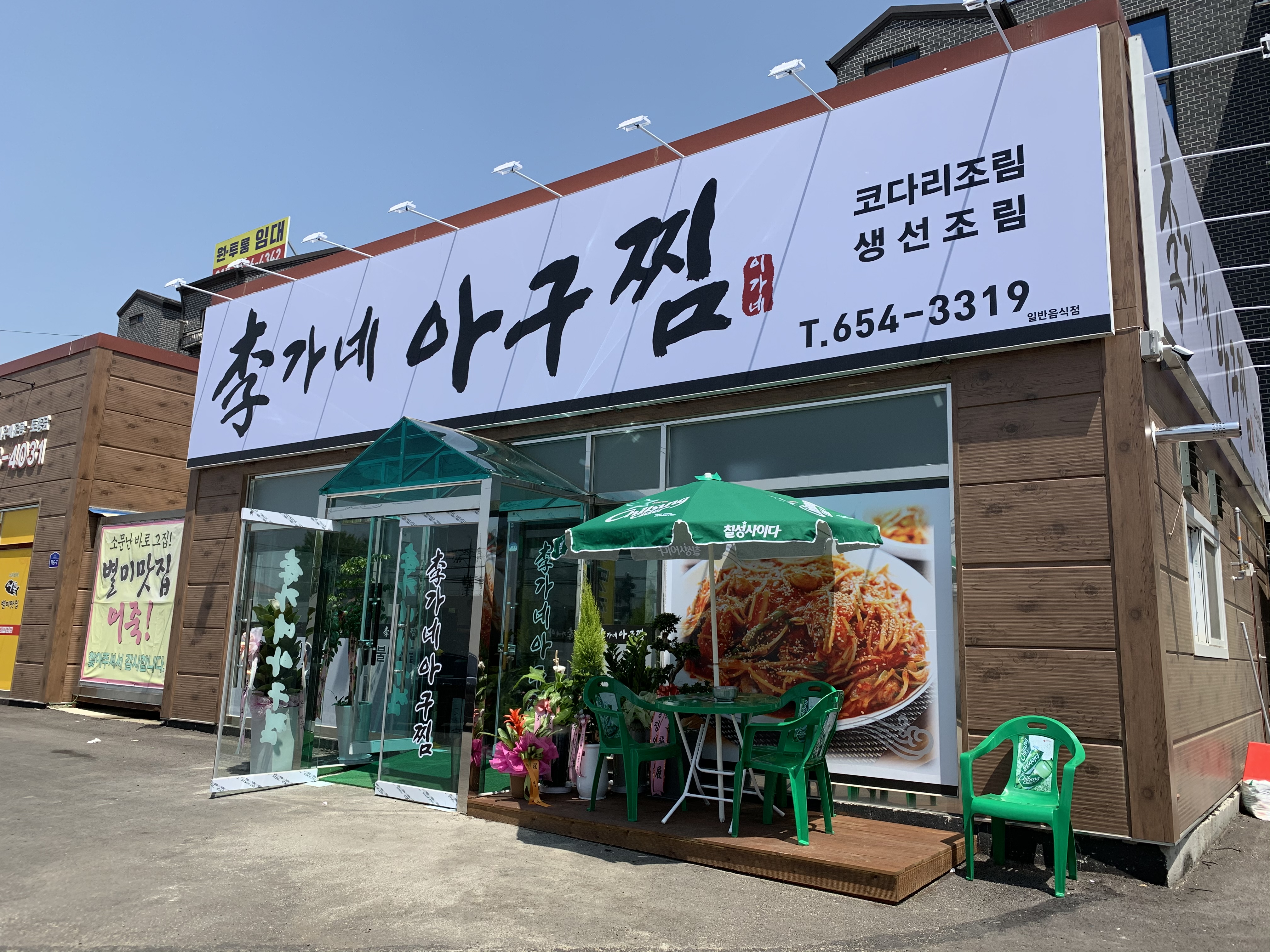 이가네아구찜