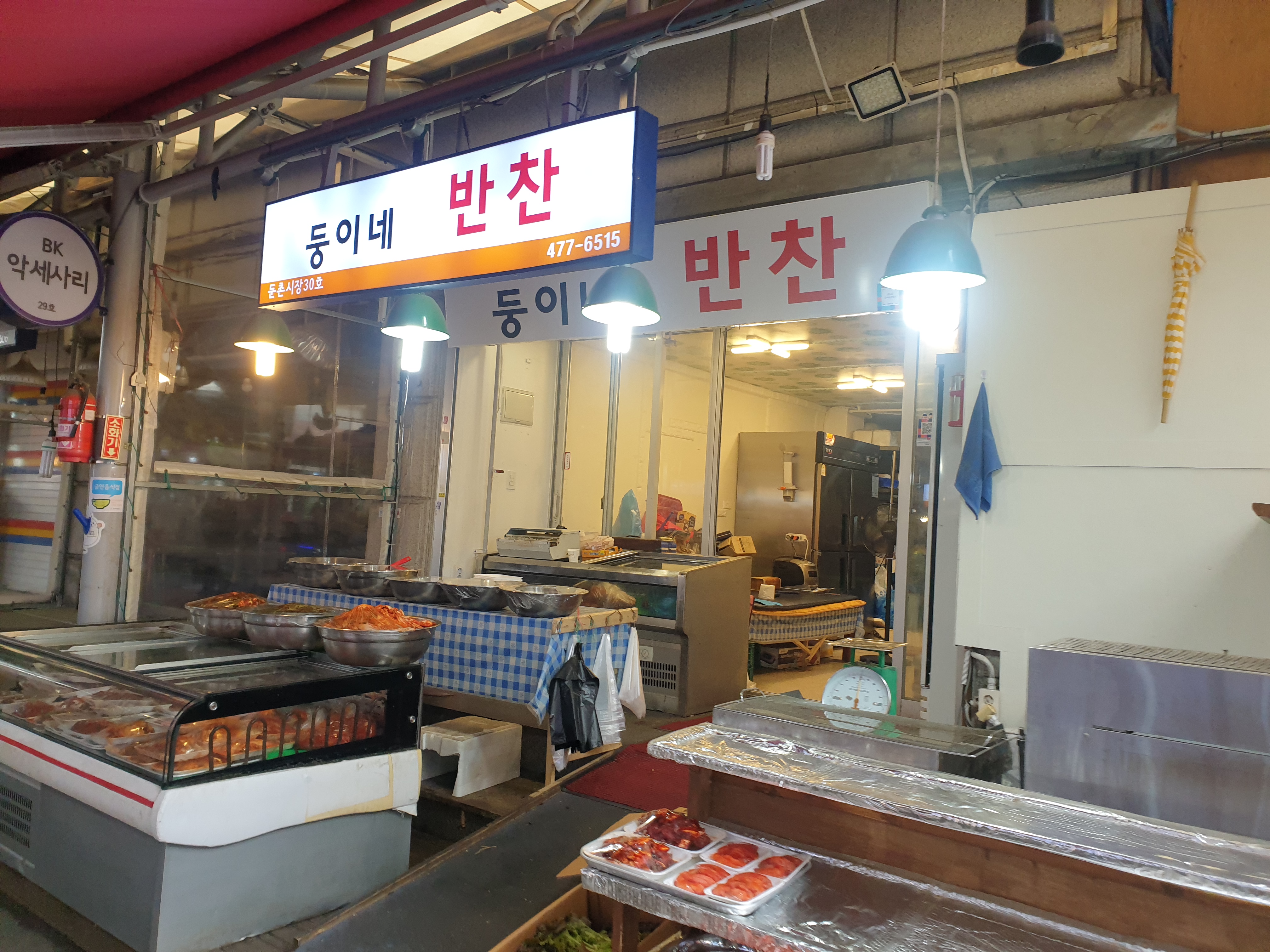 둥이네반찬가게