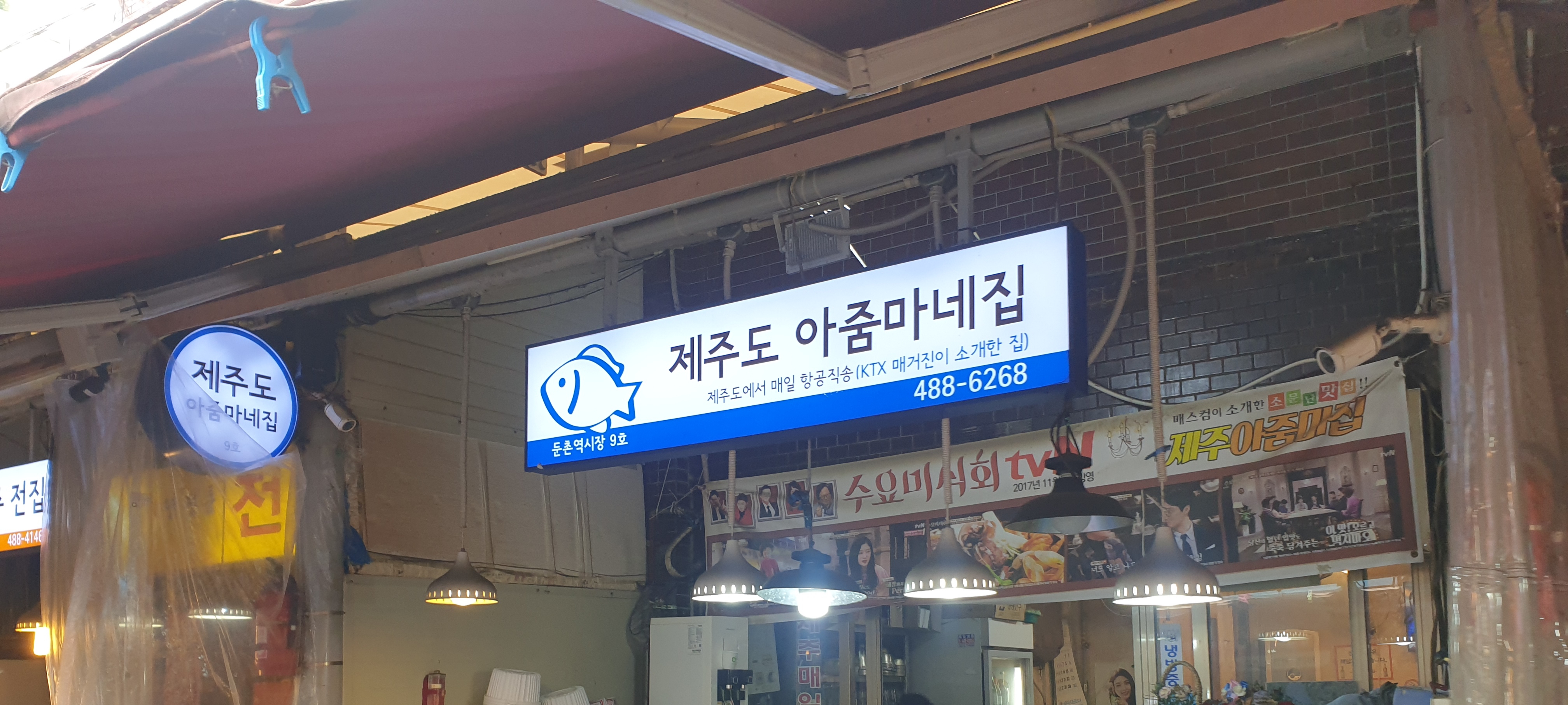 제주아줌마집