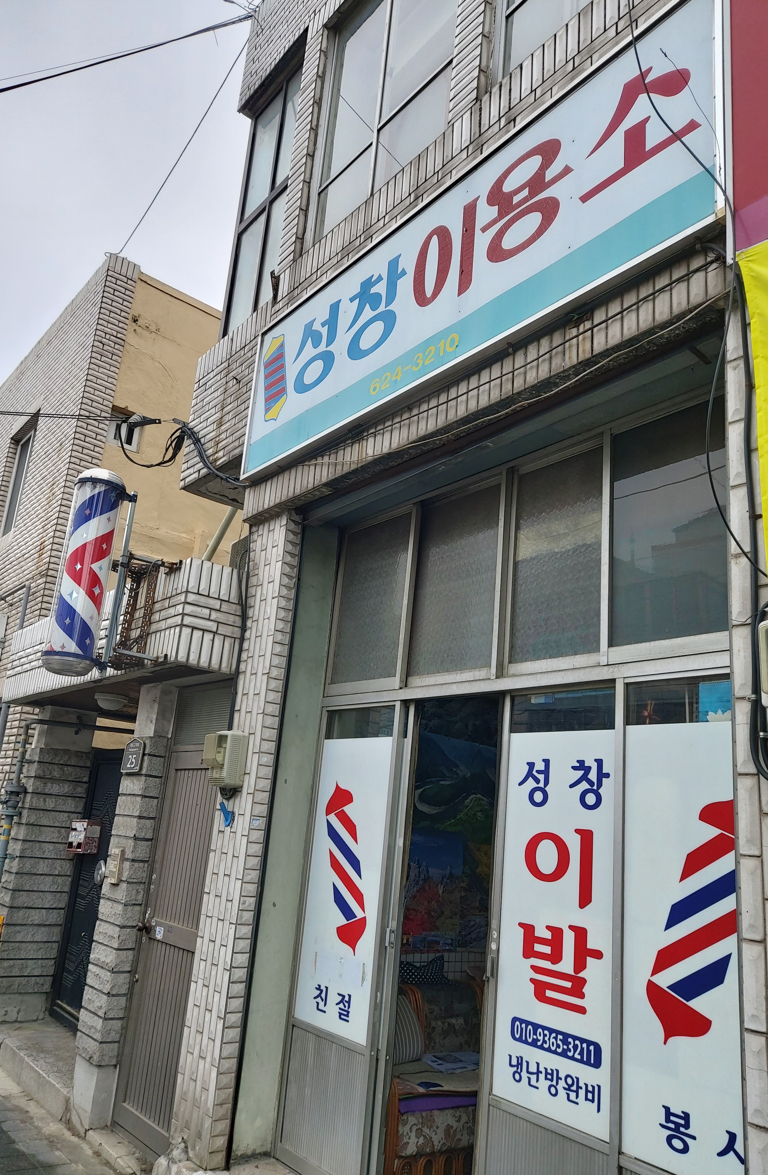성창이용소