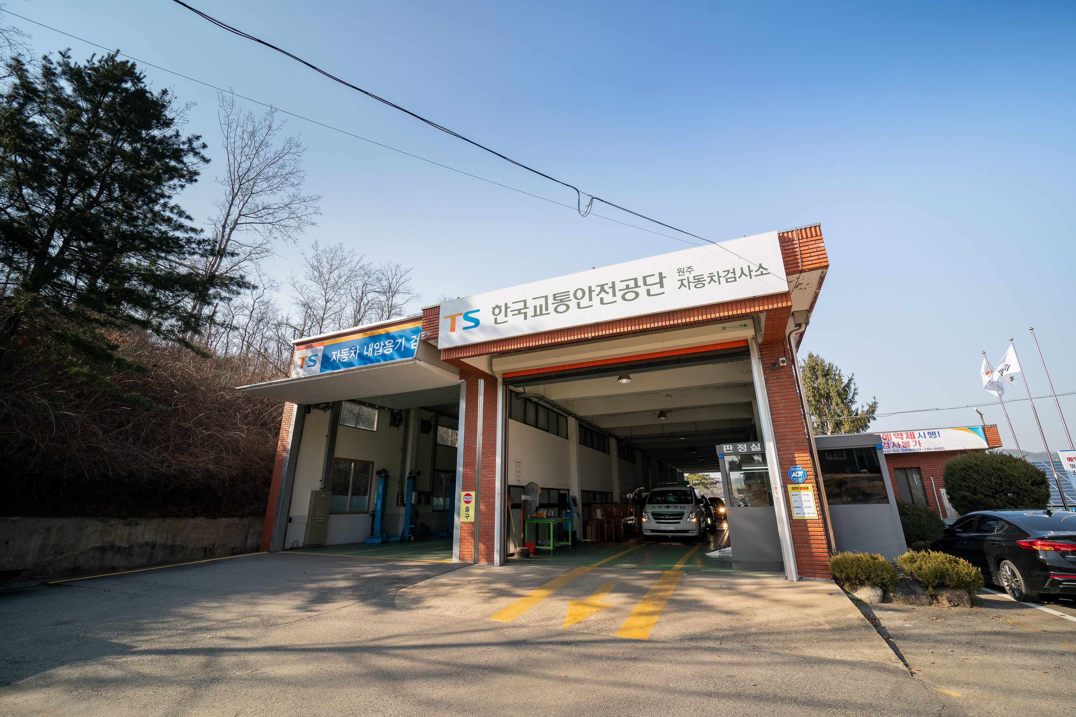 한국교통안전공단 원주자동차검사소
