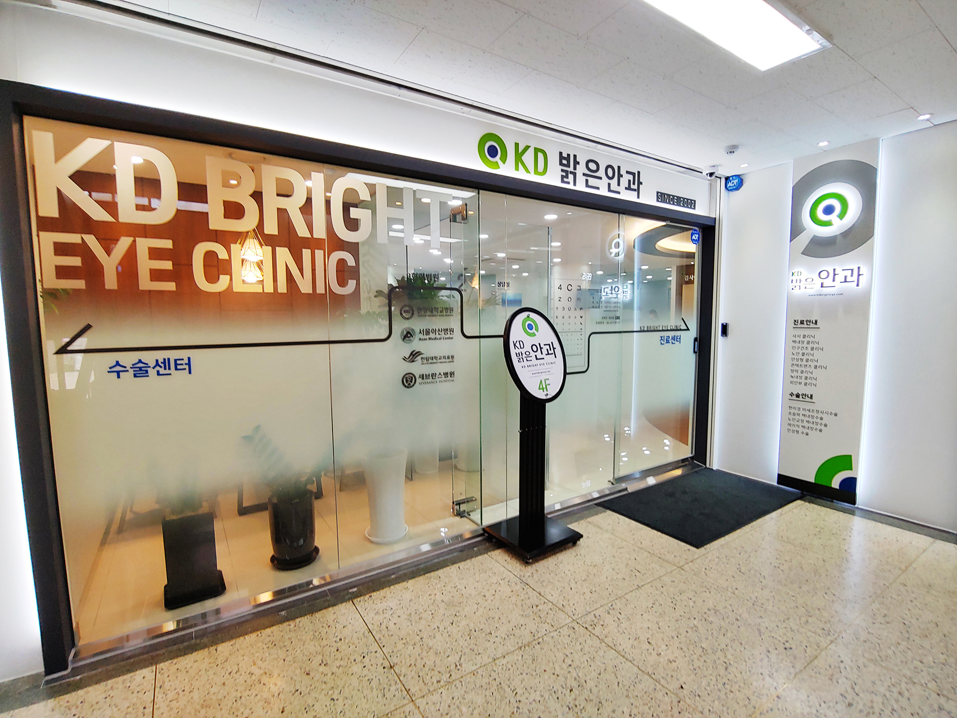 KD밝은안과의원