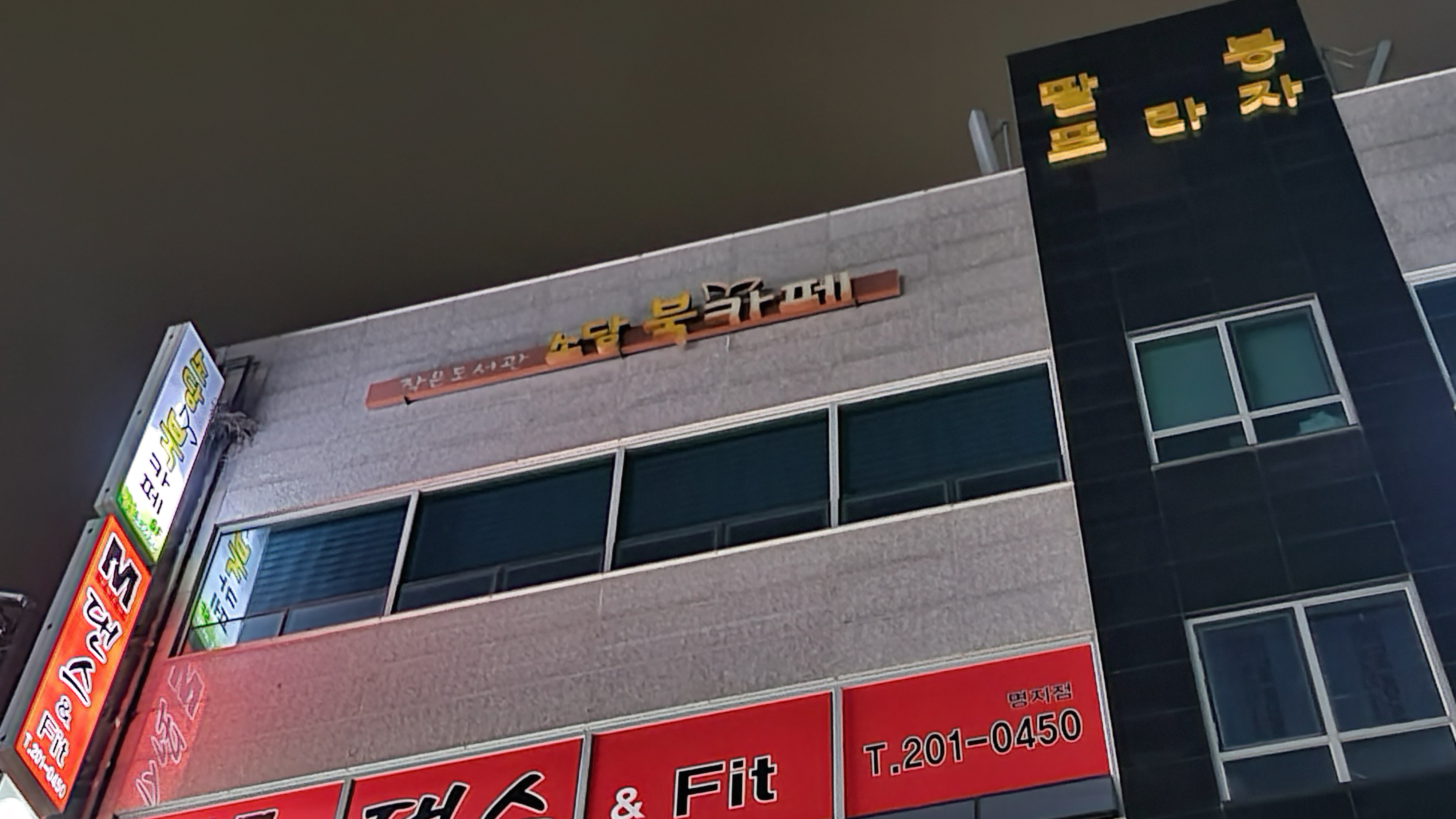 소담북카페