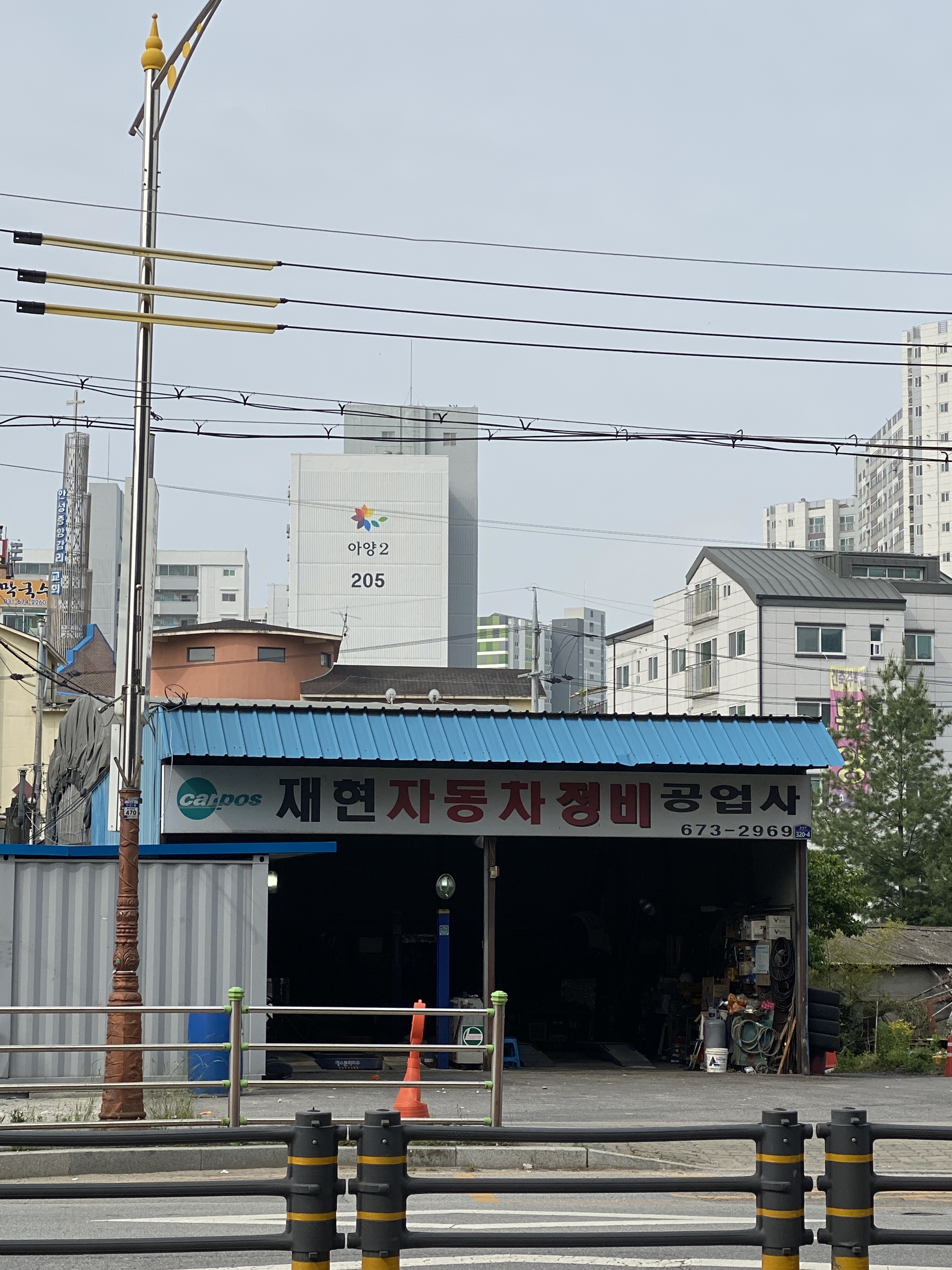재현자동차정비공업사