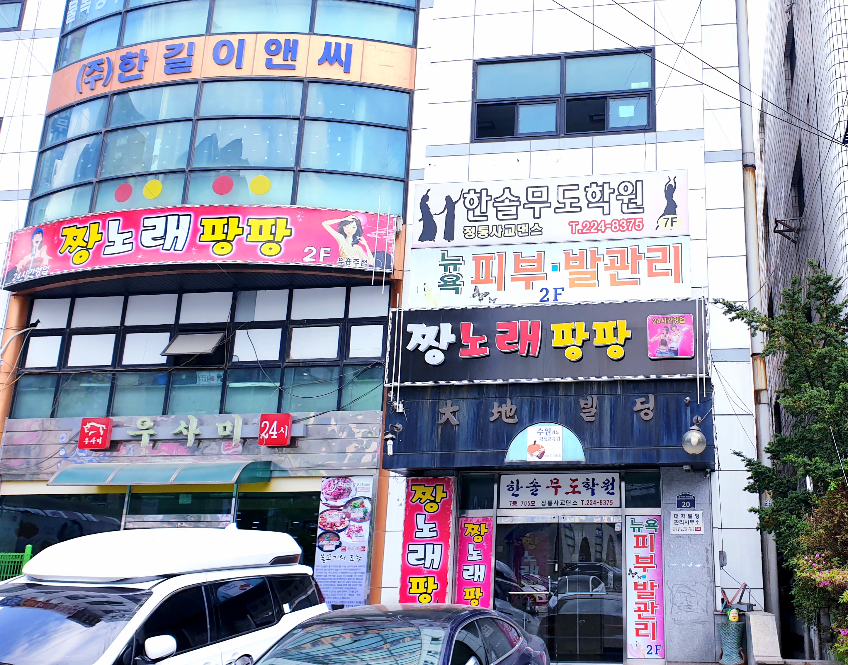 한솔무도학원