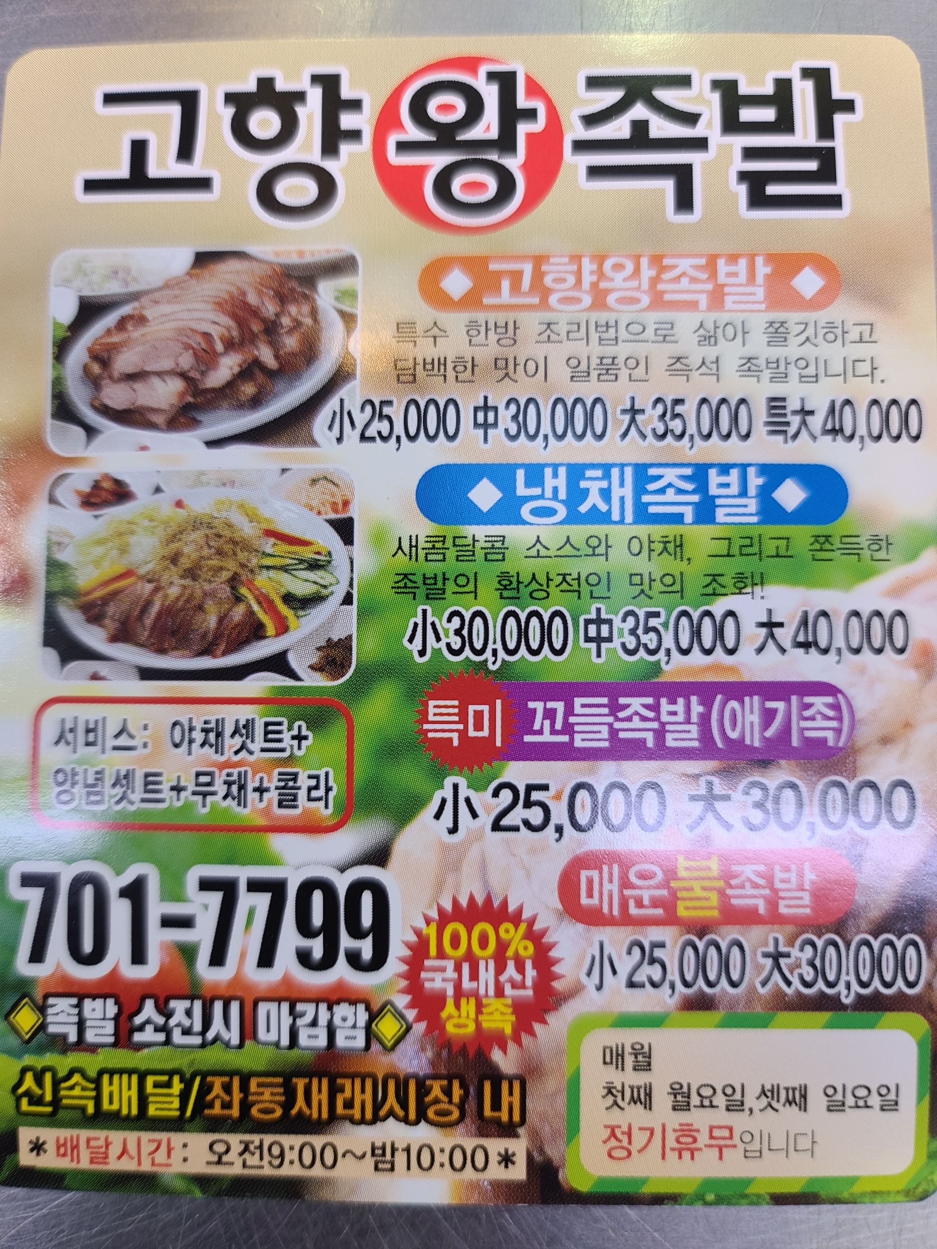 고향왕족발