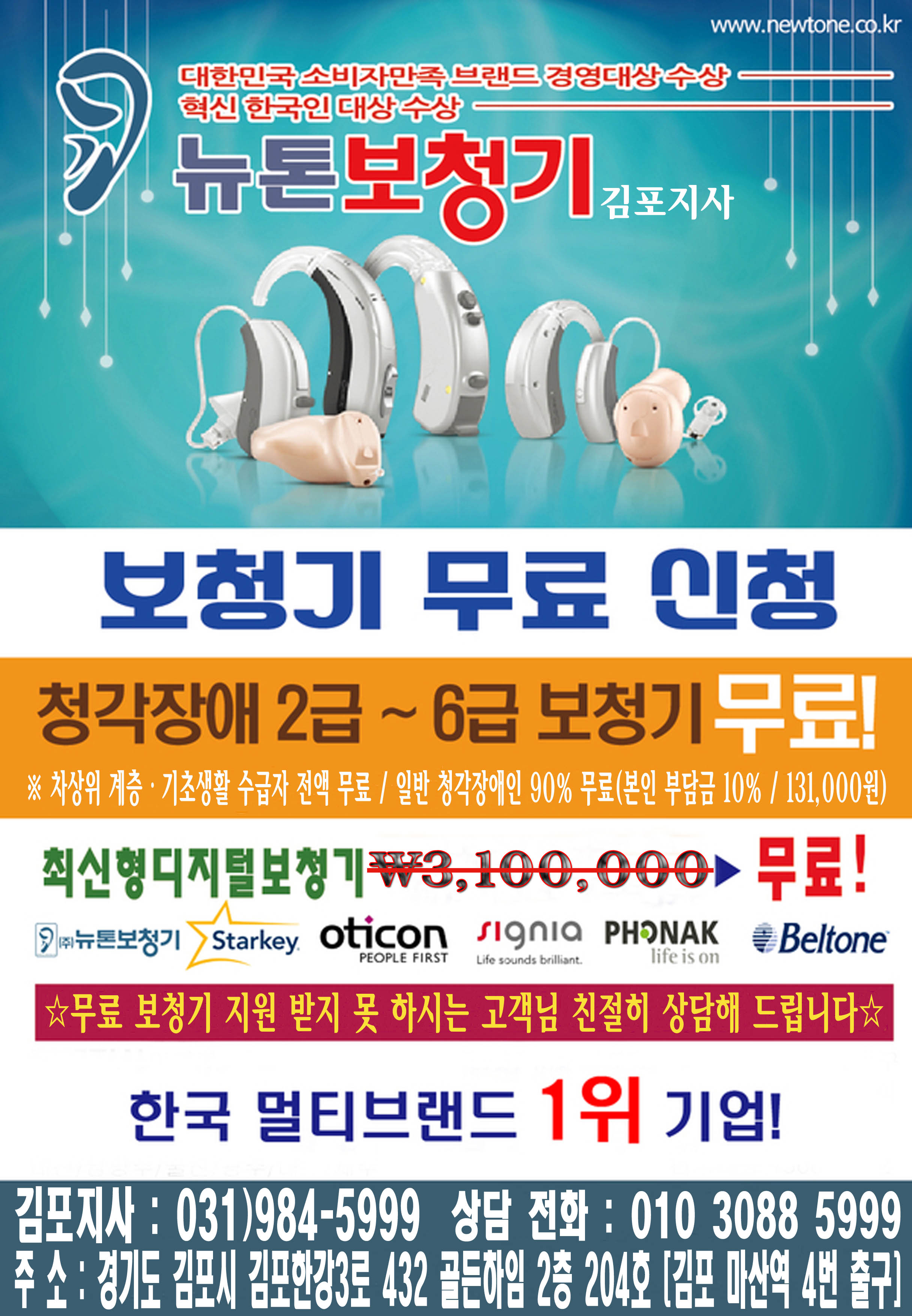 뉴톤보청기 김포지사