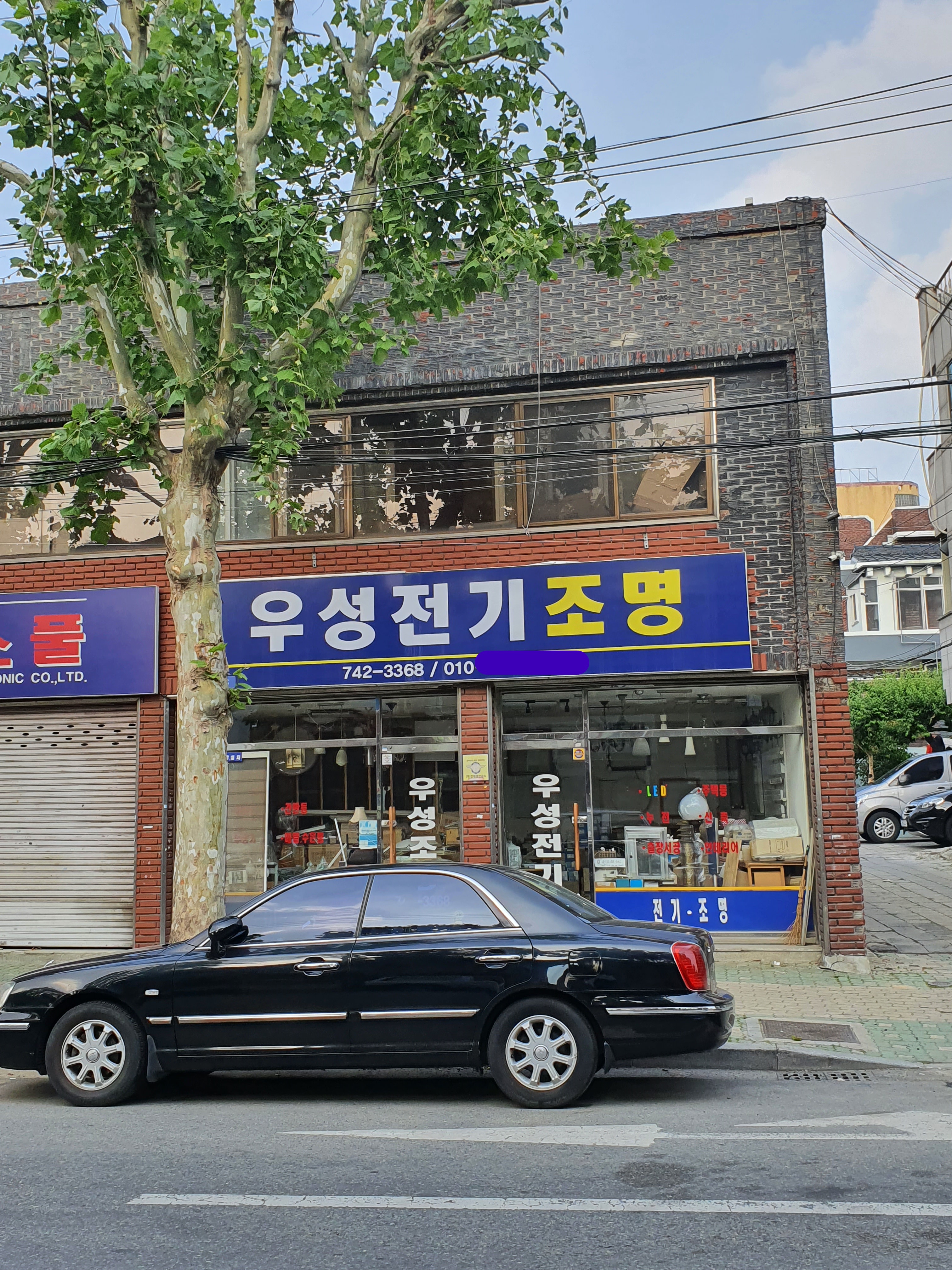 우성전기조명