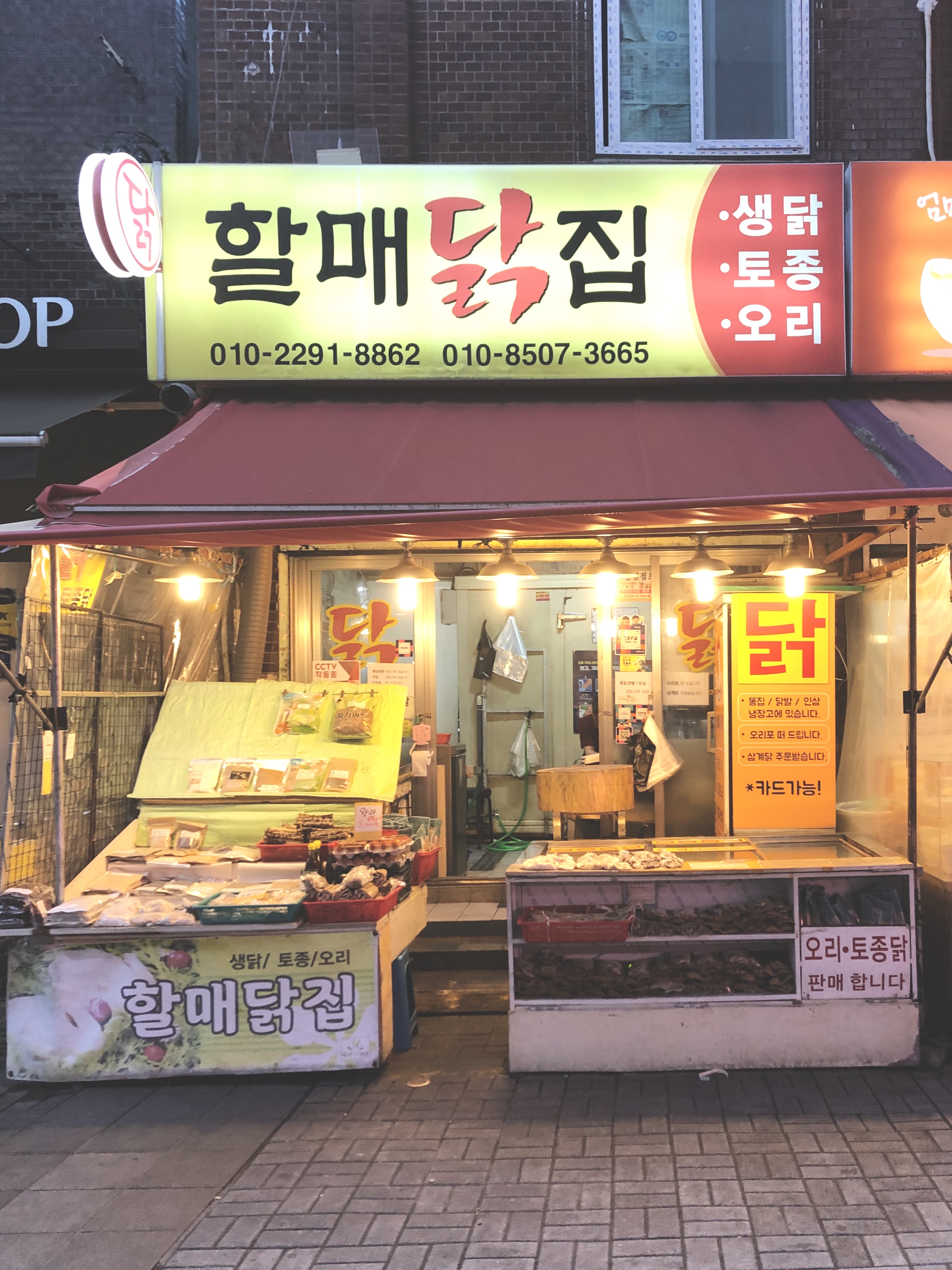 할매닭집