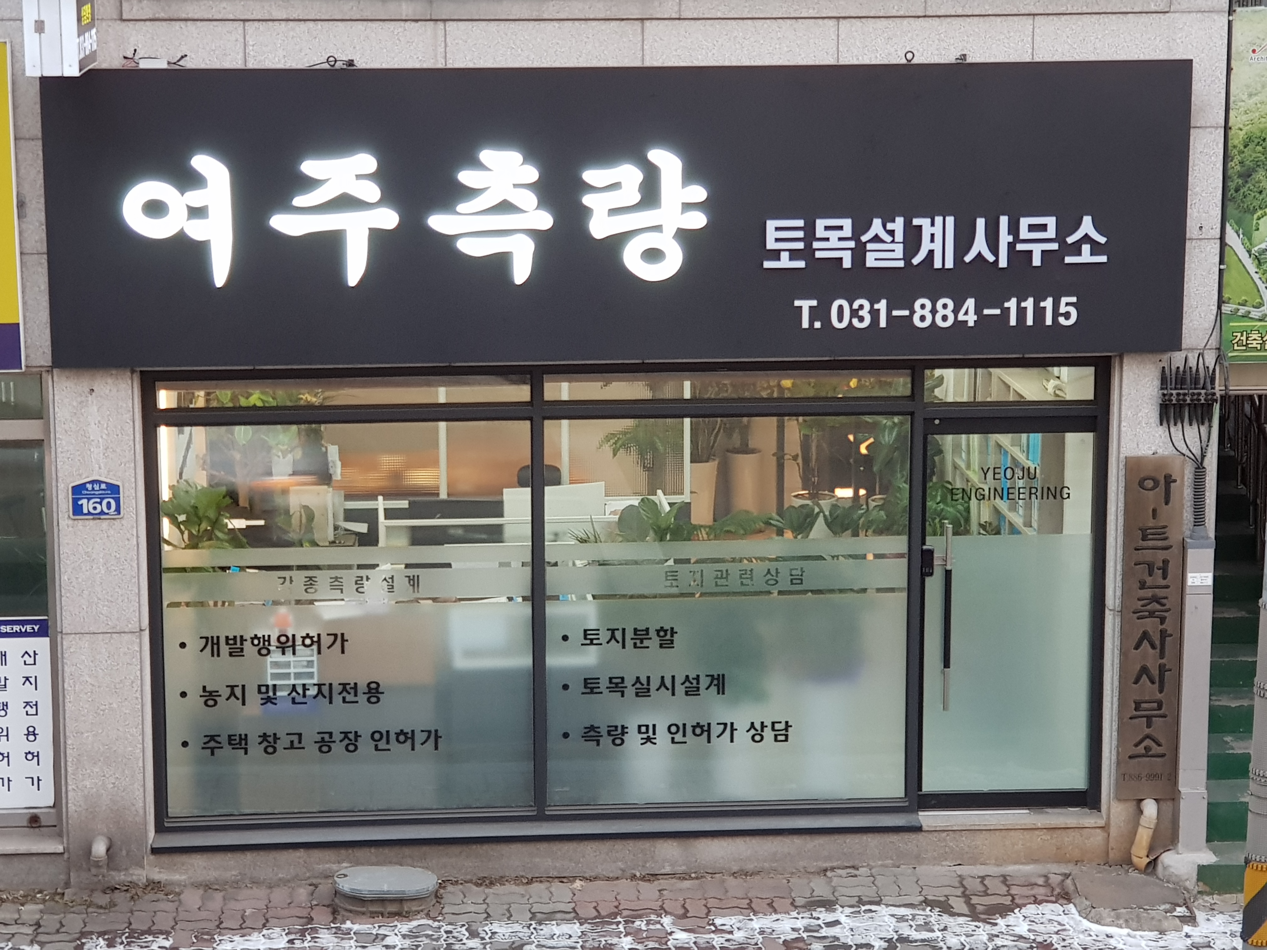 여주측량토목설계사무소