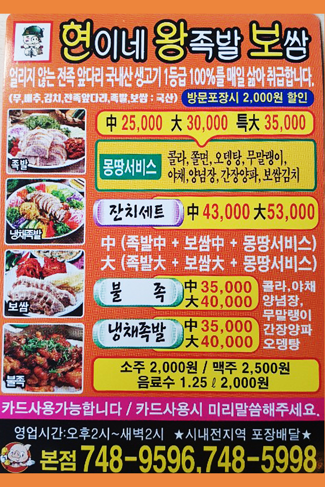 현이네왕족발