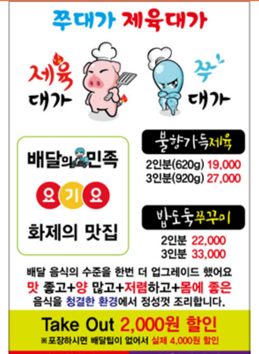 제육대가쭈대가