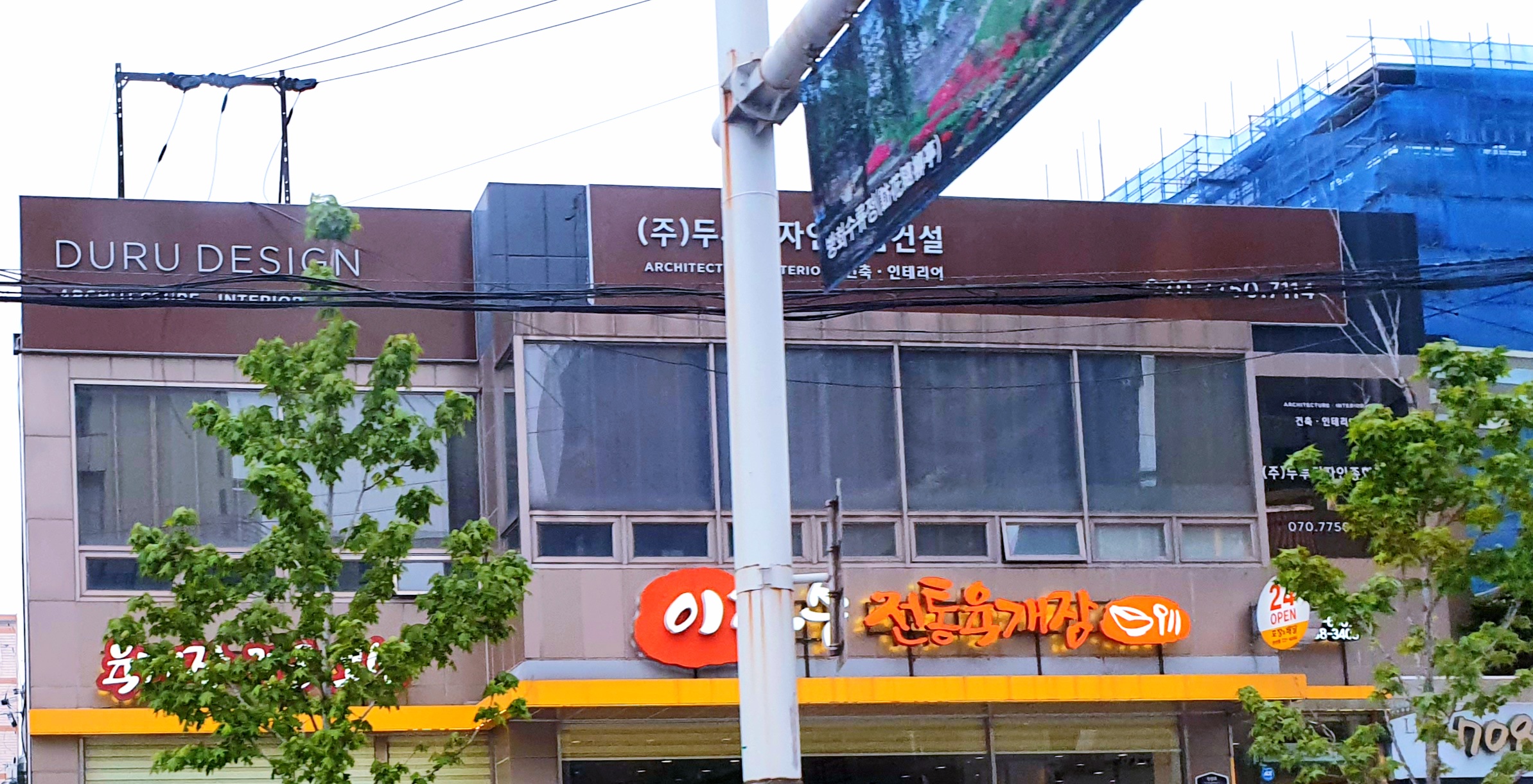 두루디자인종합건설