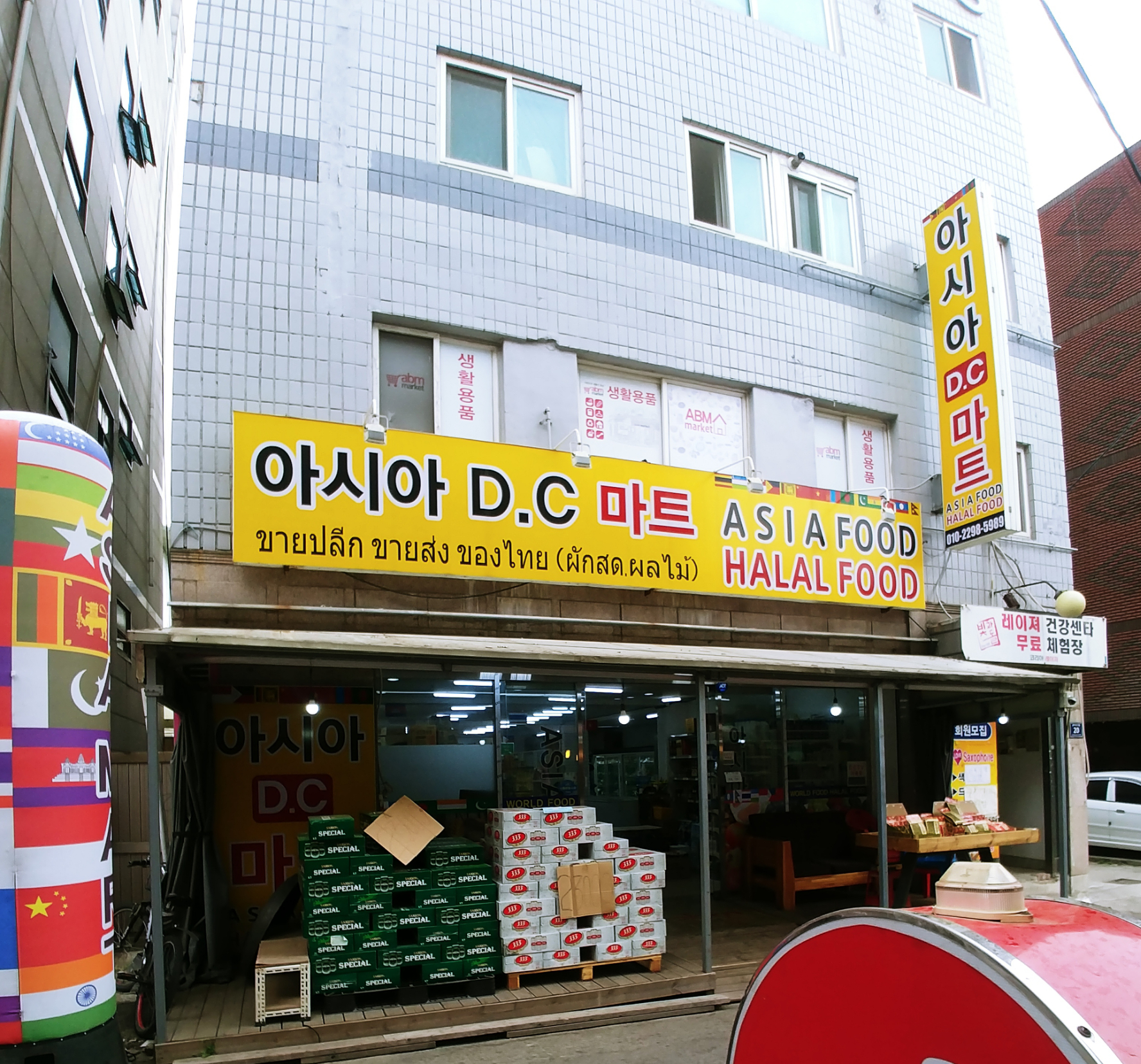 아시아DC마트