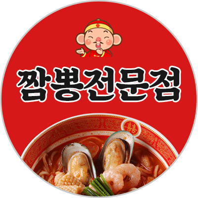 짬뽕전문점