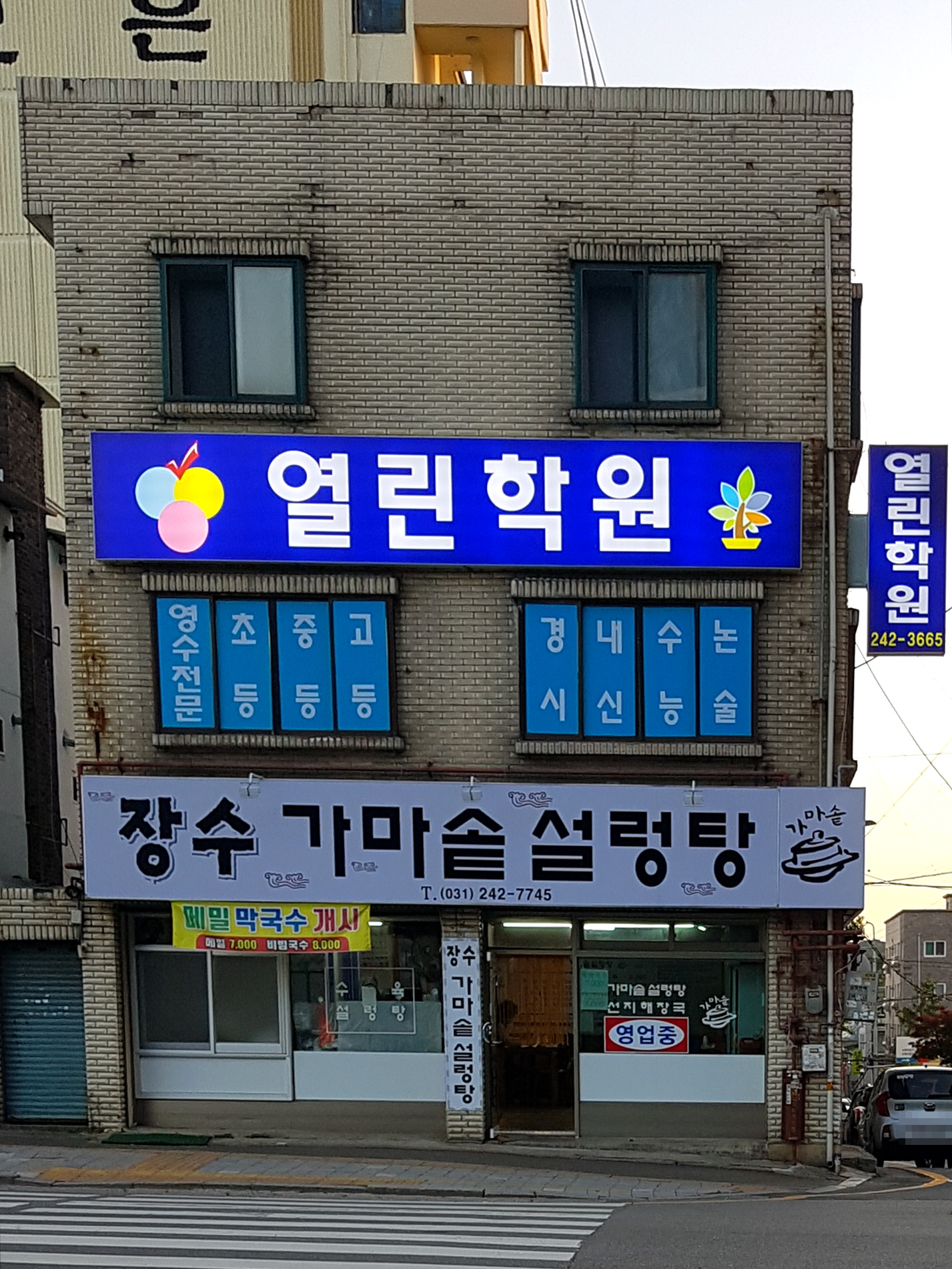 장수가마솥설렁탕
