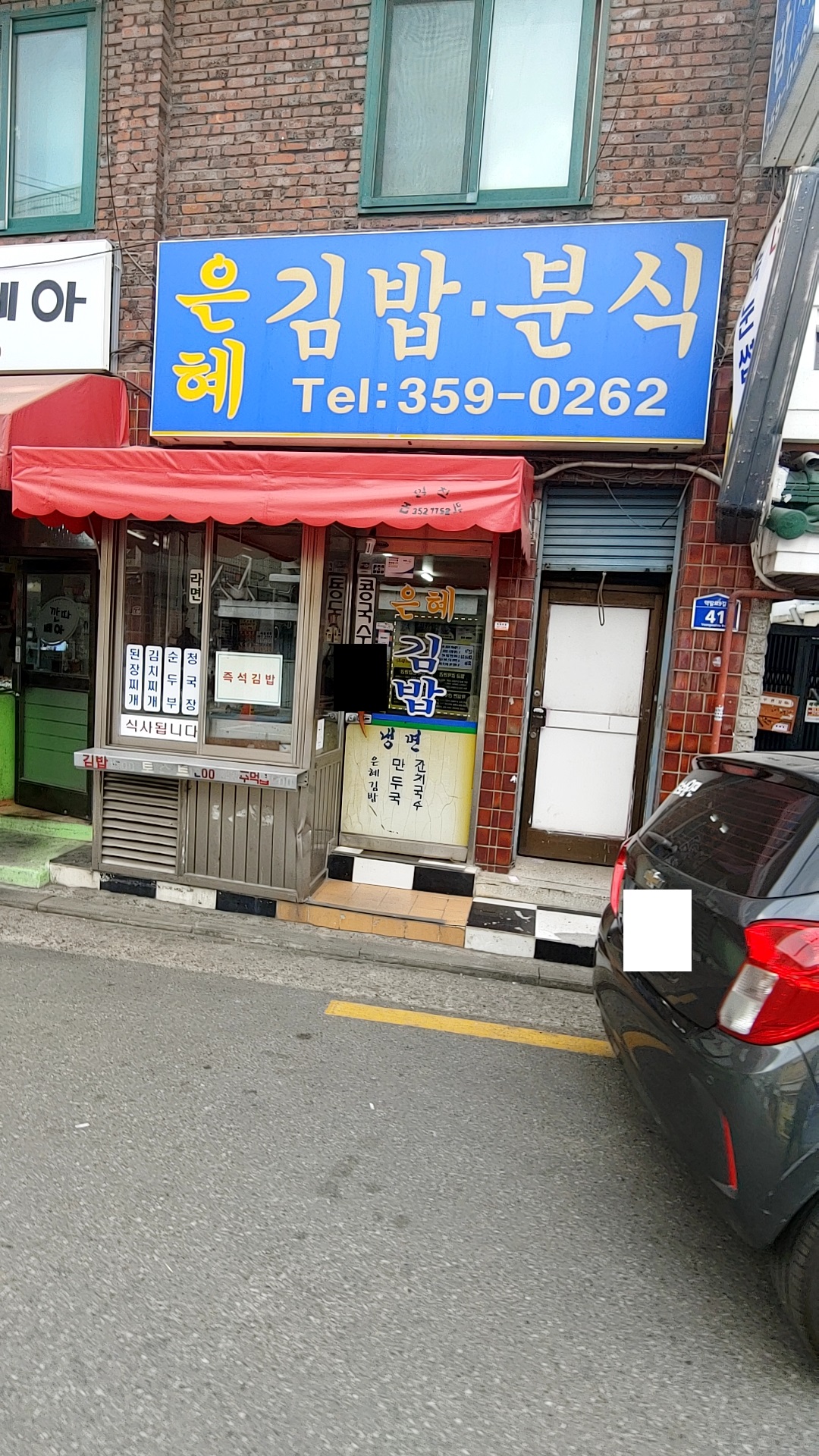 은혜김밥