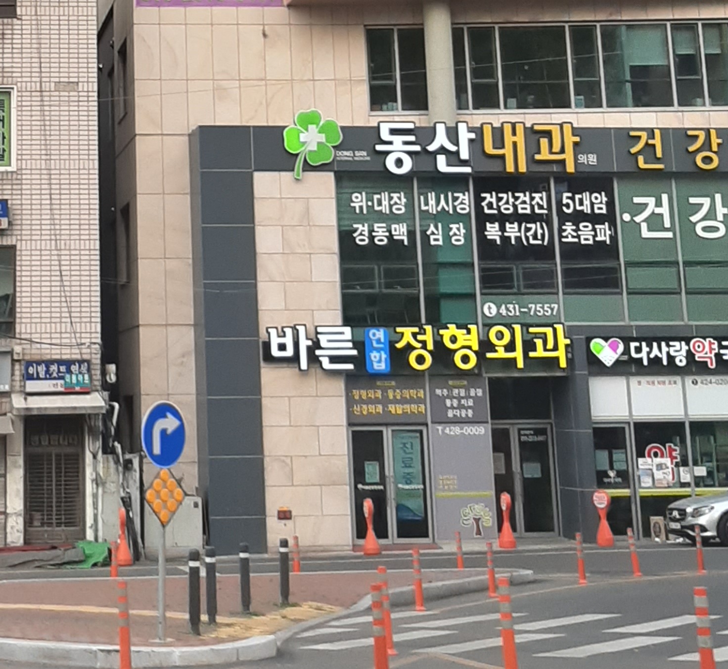 바른연합정형외과의원