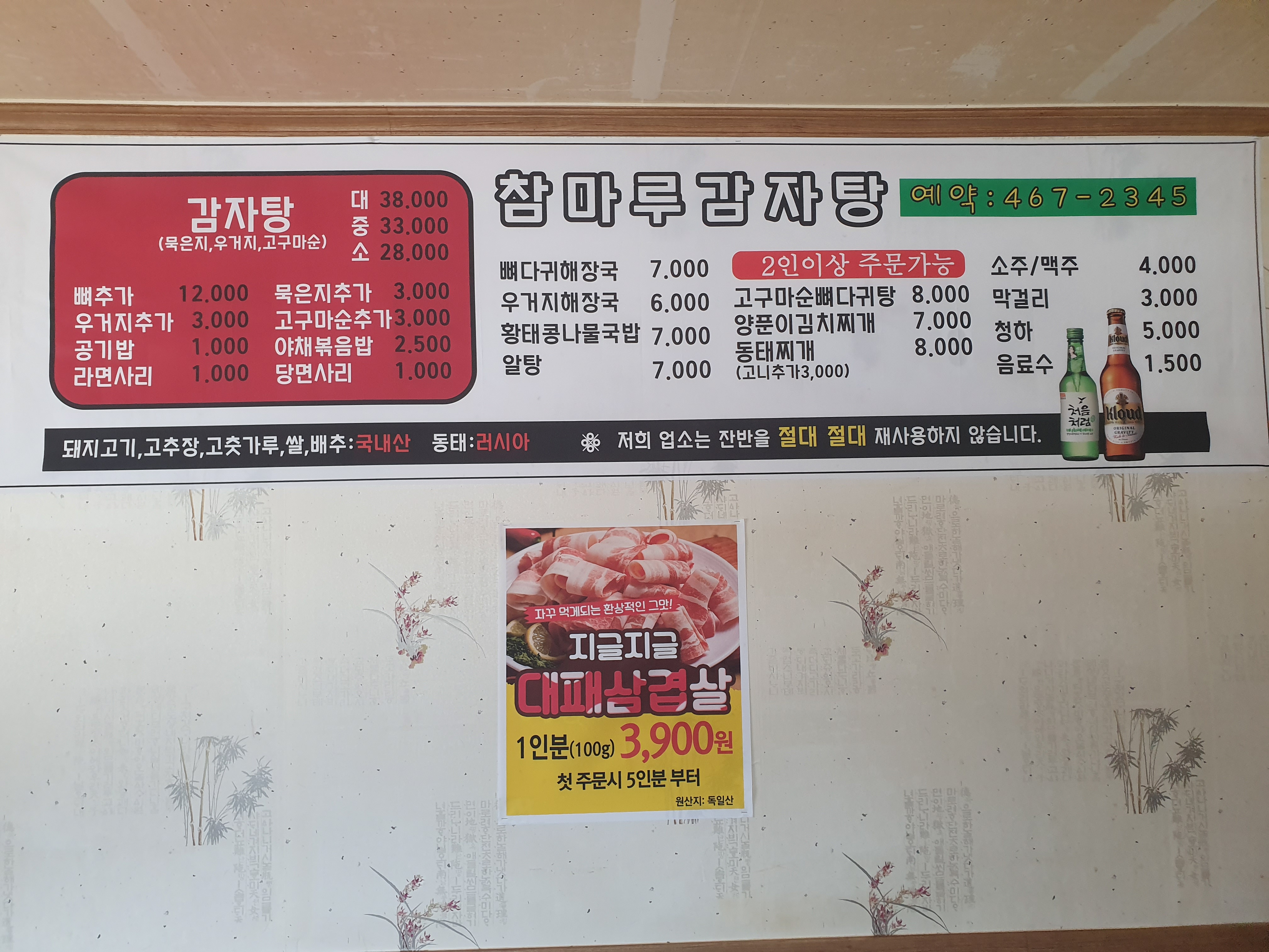 참마루감자탕