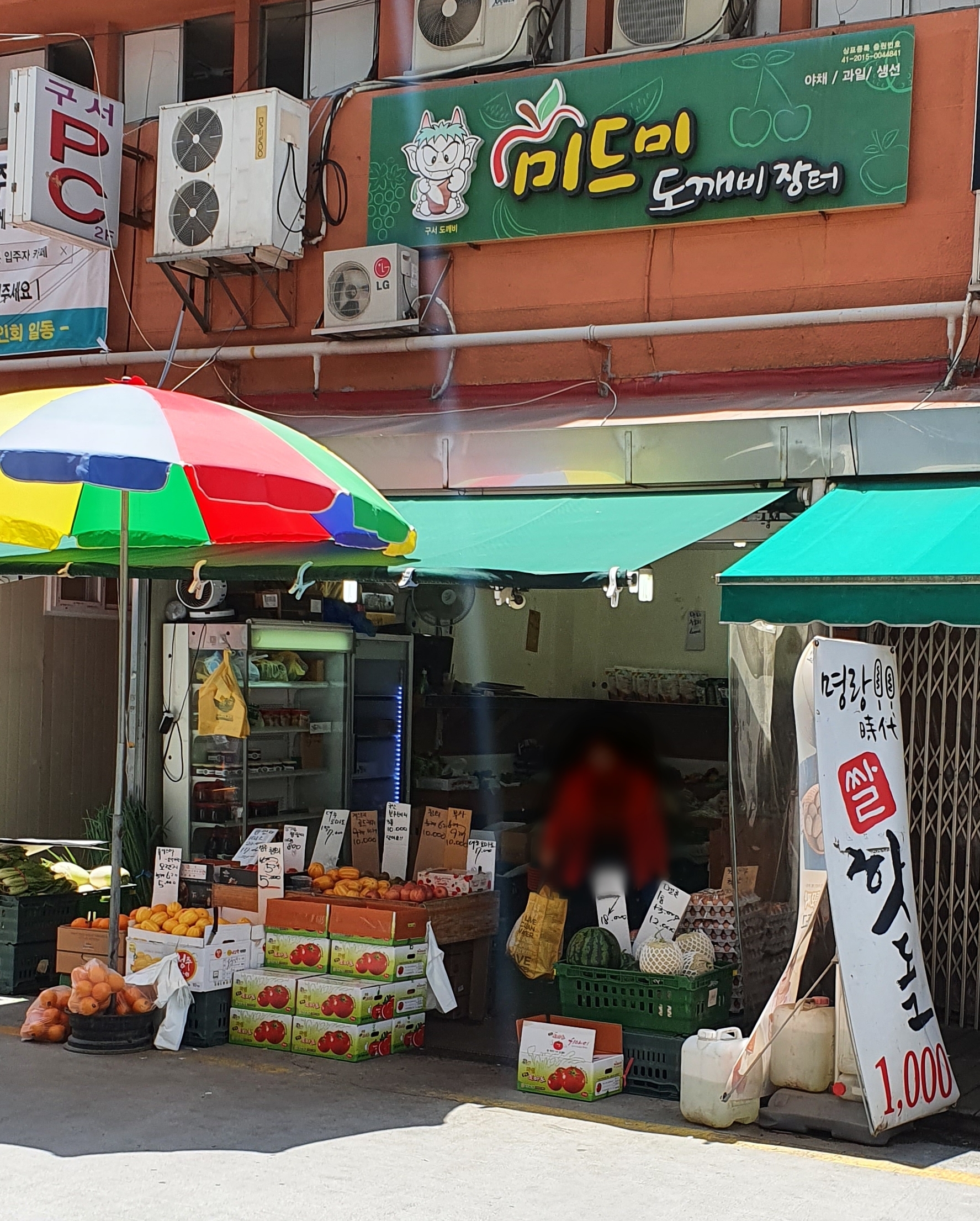 미드미도깨비장터