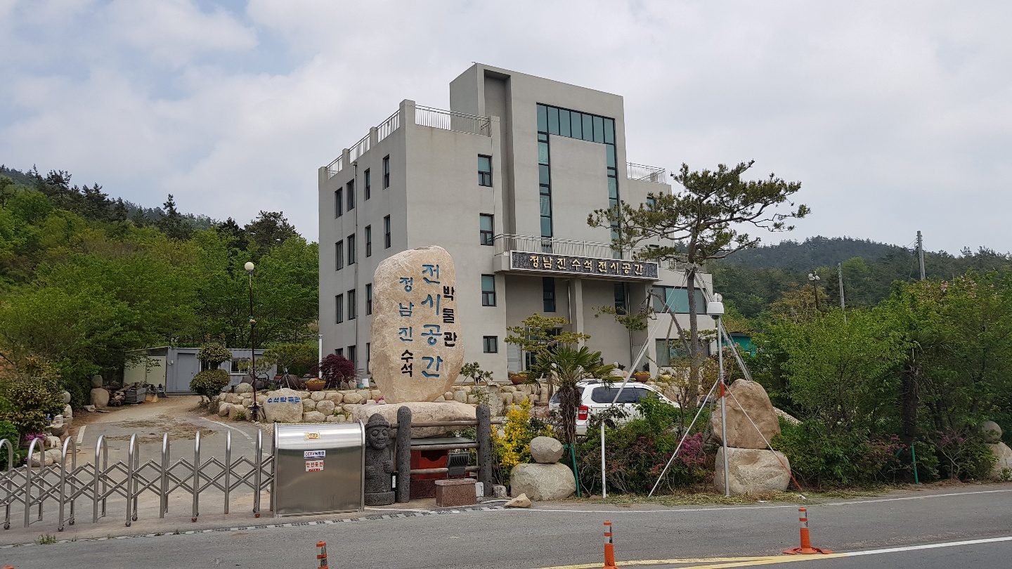 정남진수석전시공간