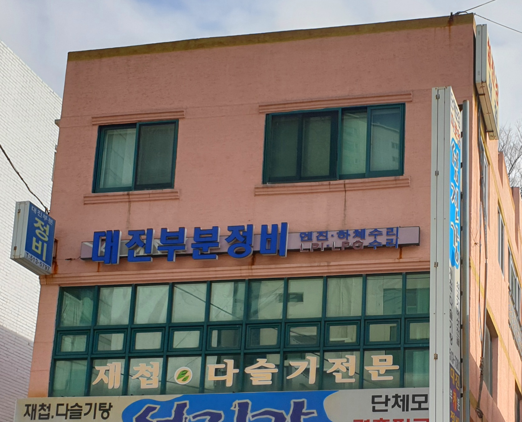 대진카부분정비