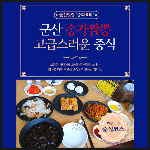 송가짬뽕