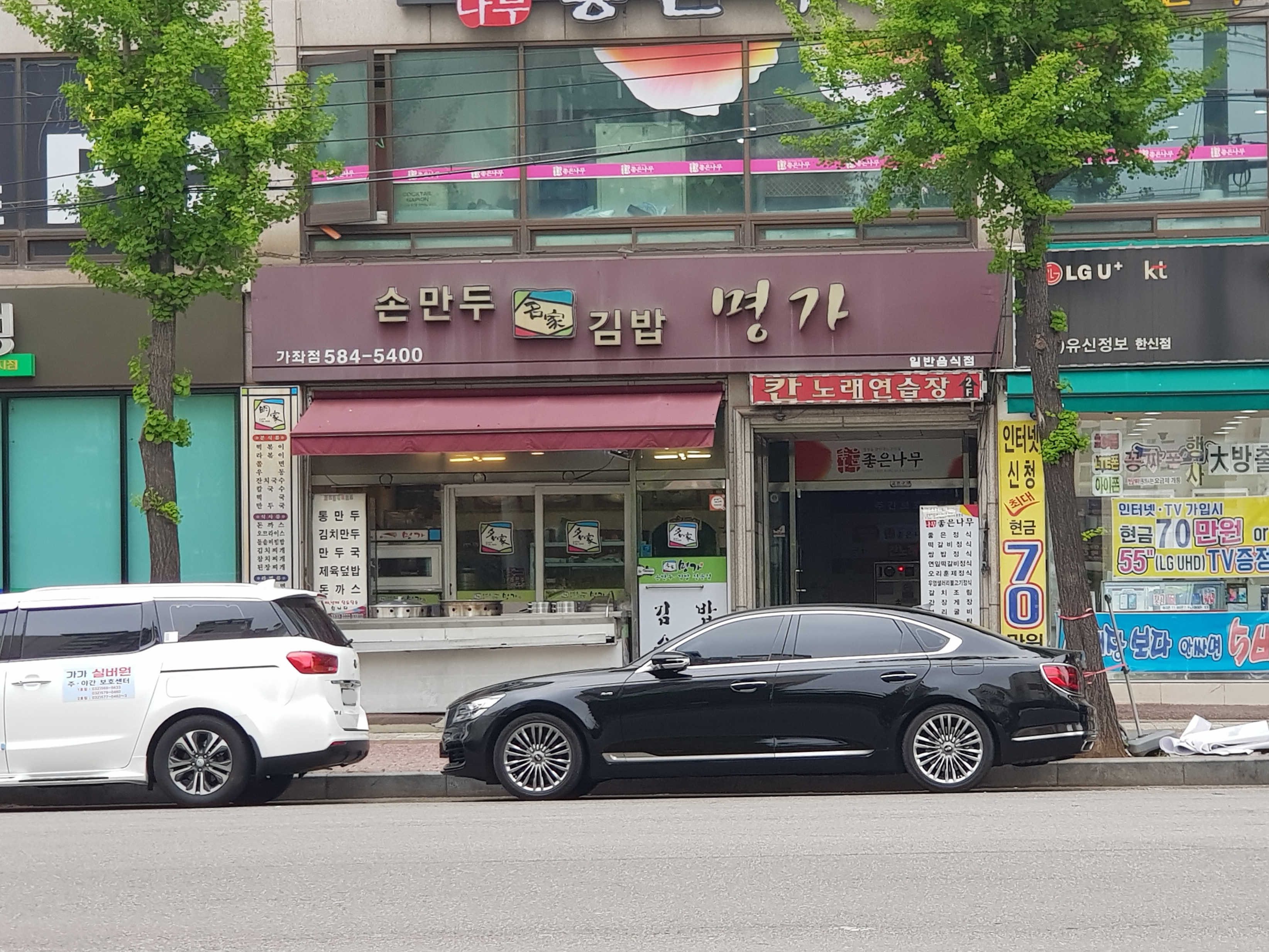 명가밥상김밥 가좌점