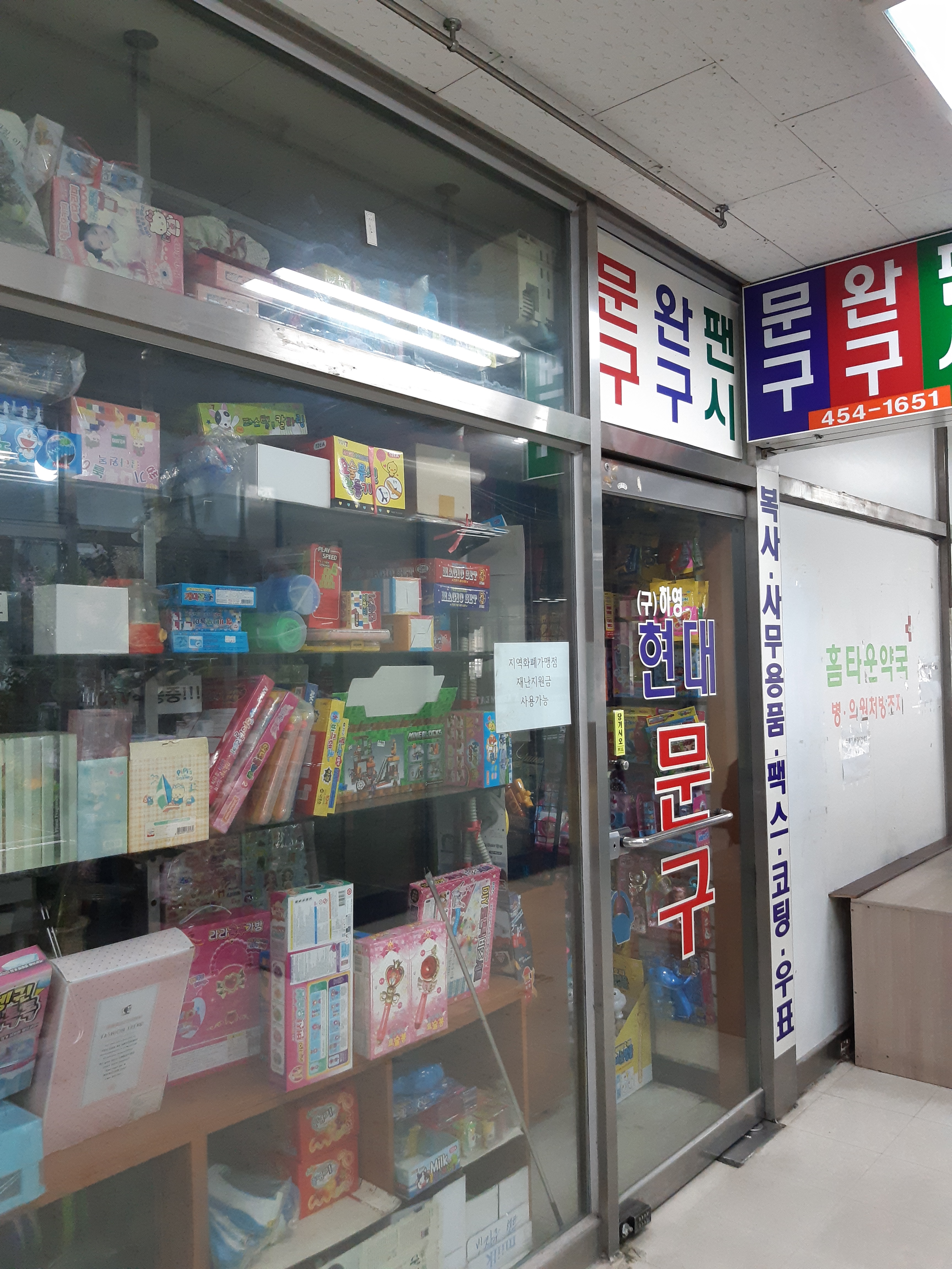 현대문구팬시