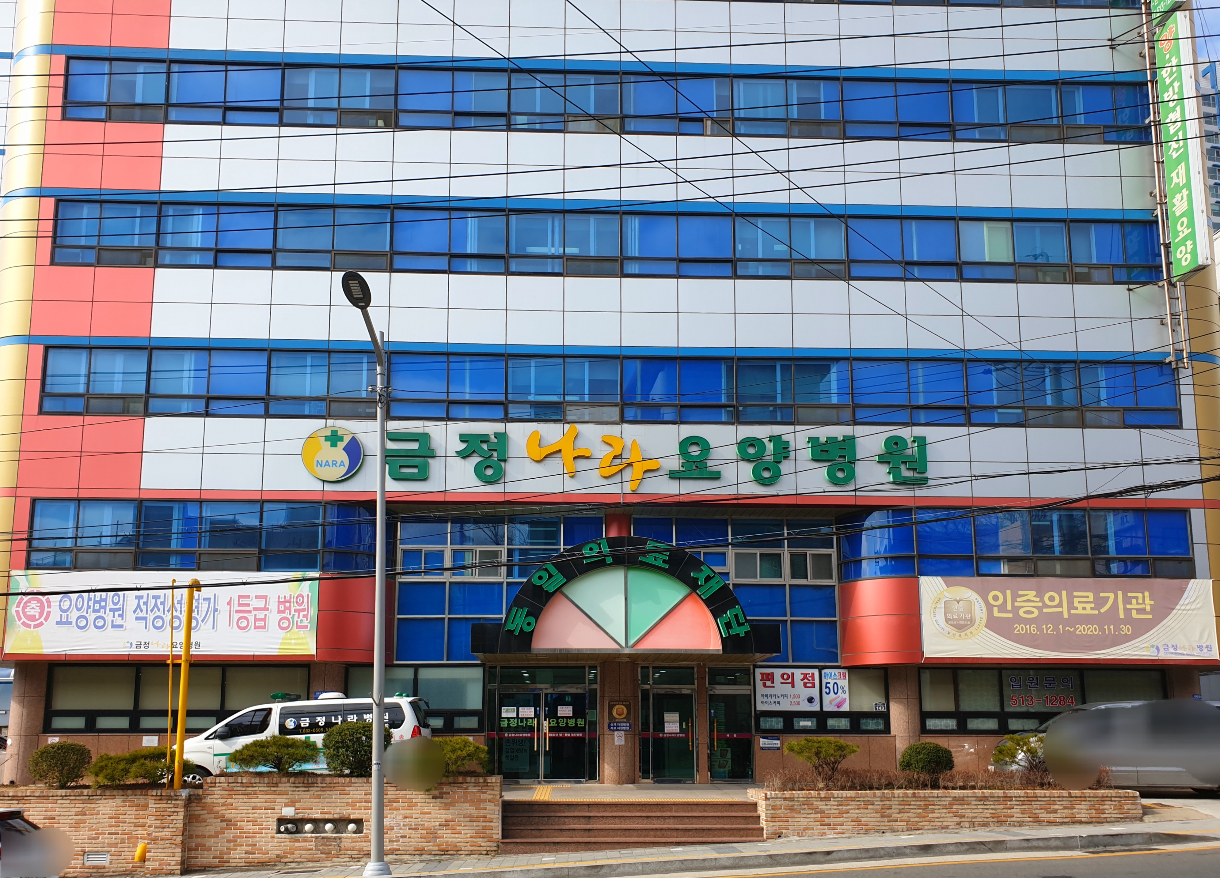 금정나라요양병원