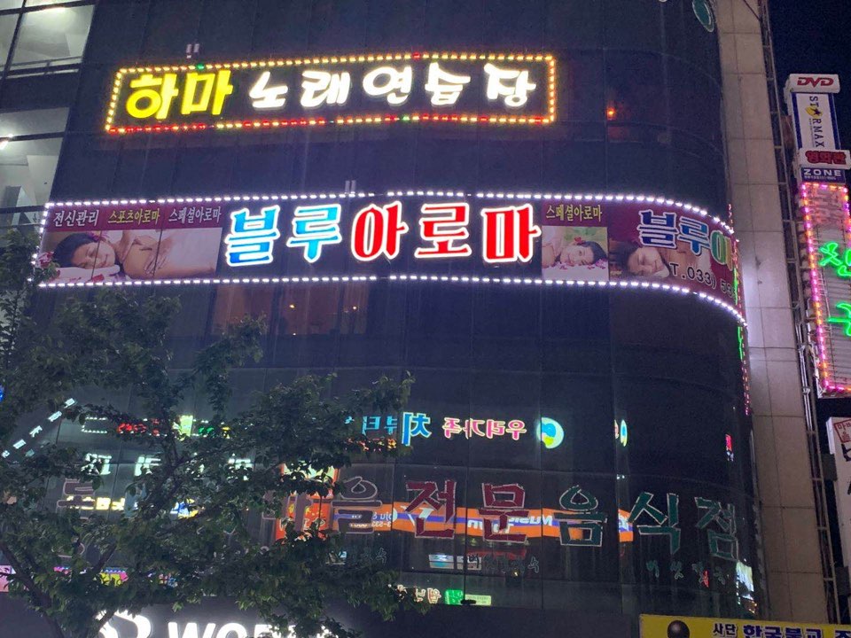 블루아로마