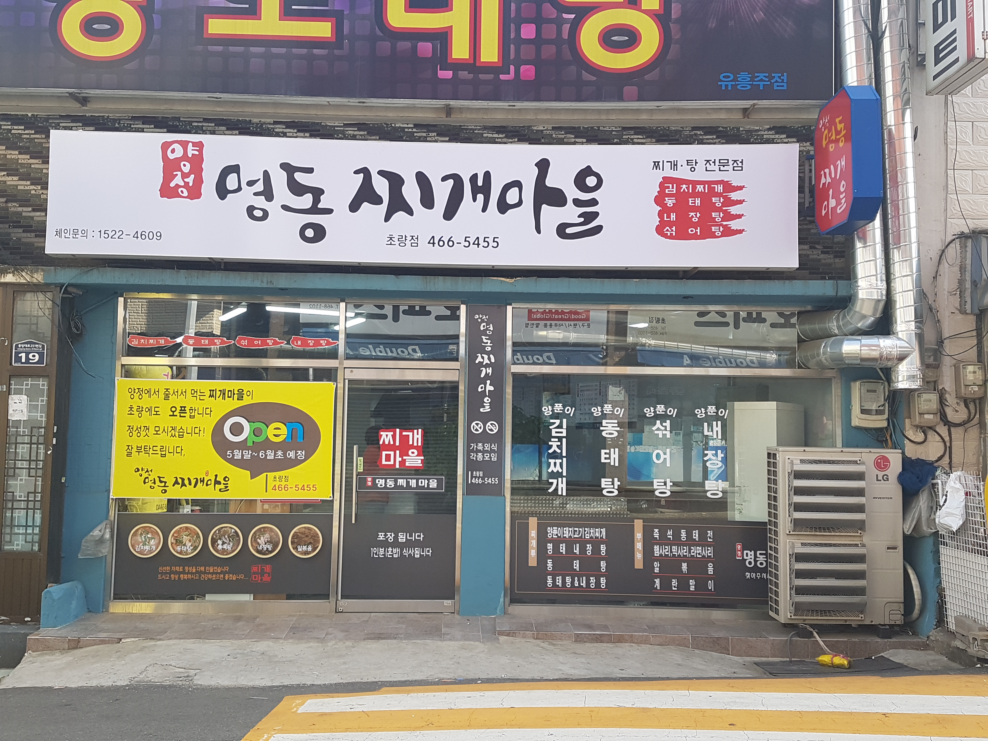 양정명동찌개마을초량점