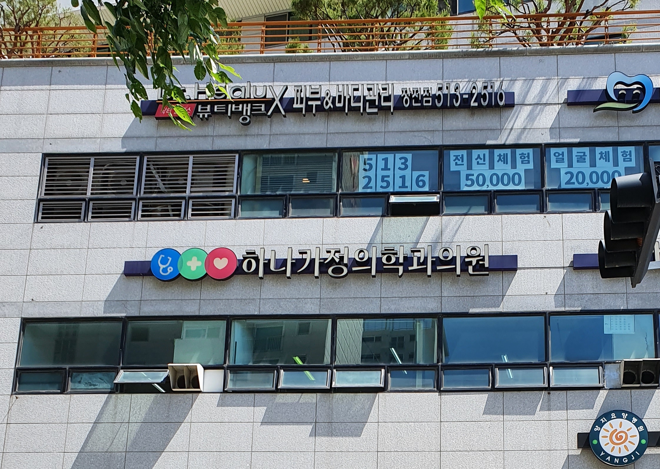 닥터힐럭스뷰티뱅크 장전점