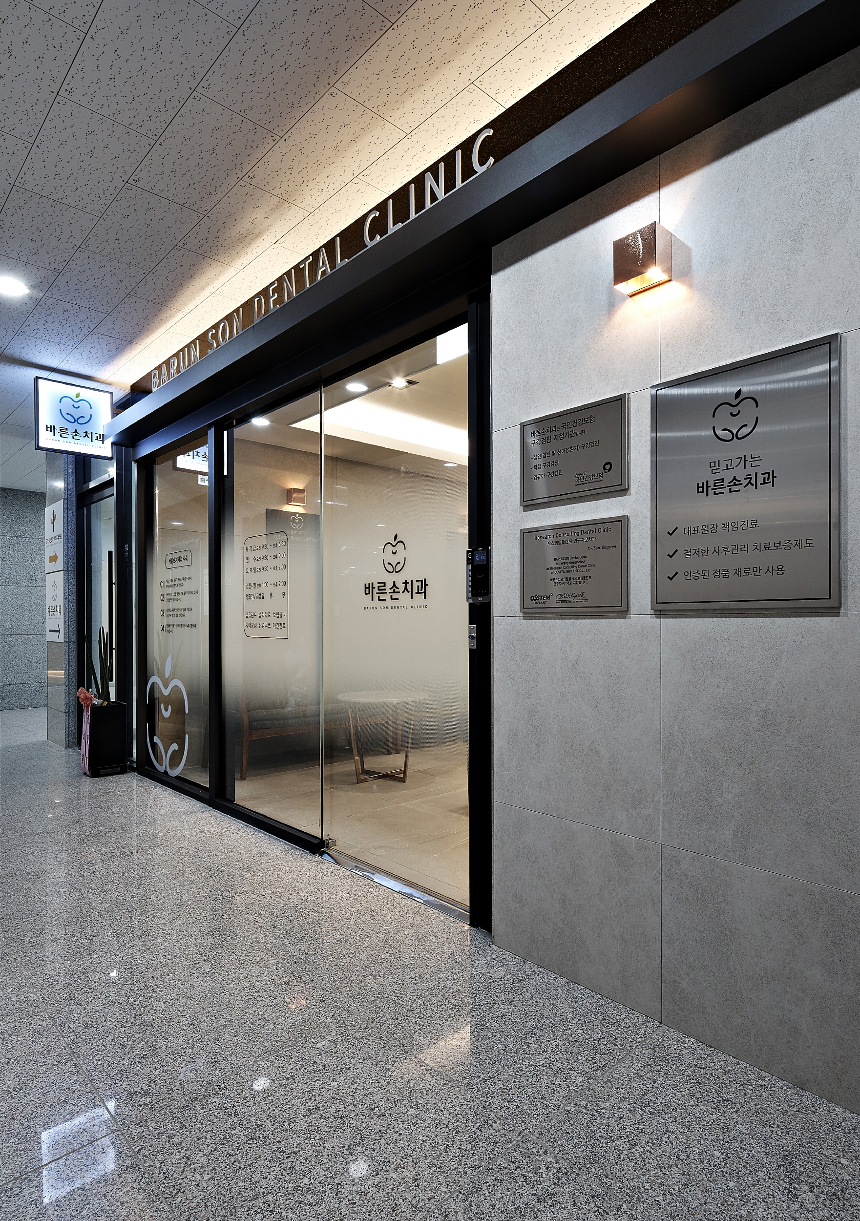 바른손치과의원 대표 이미지