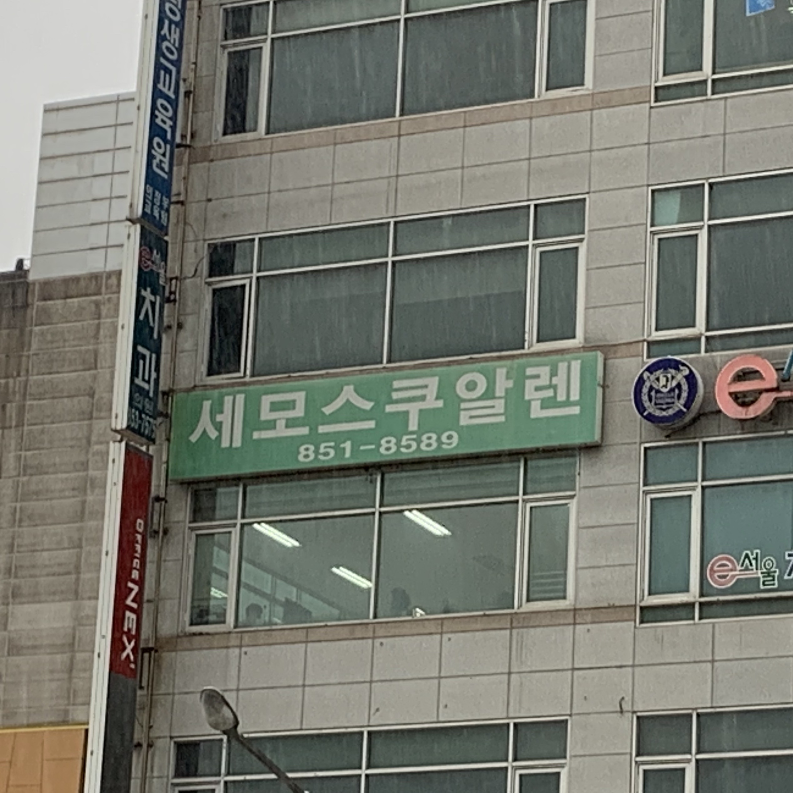 세모스쿠알렌