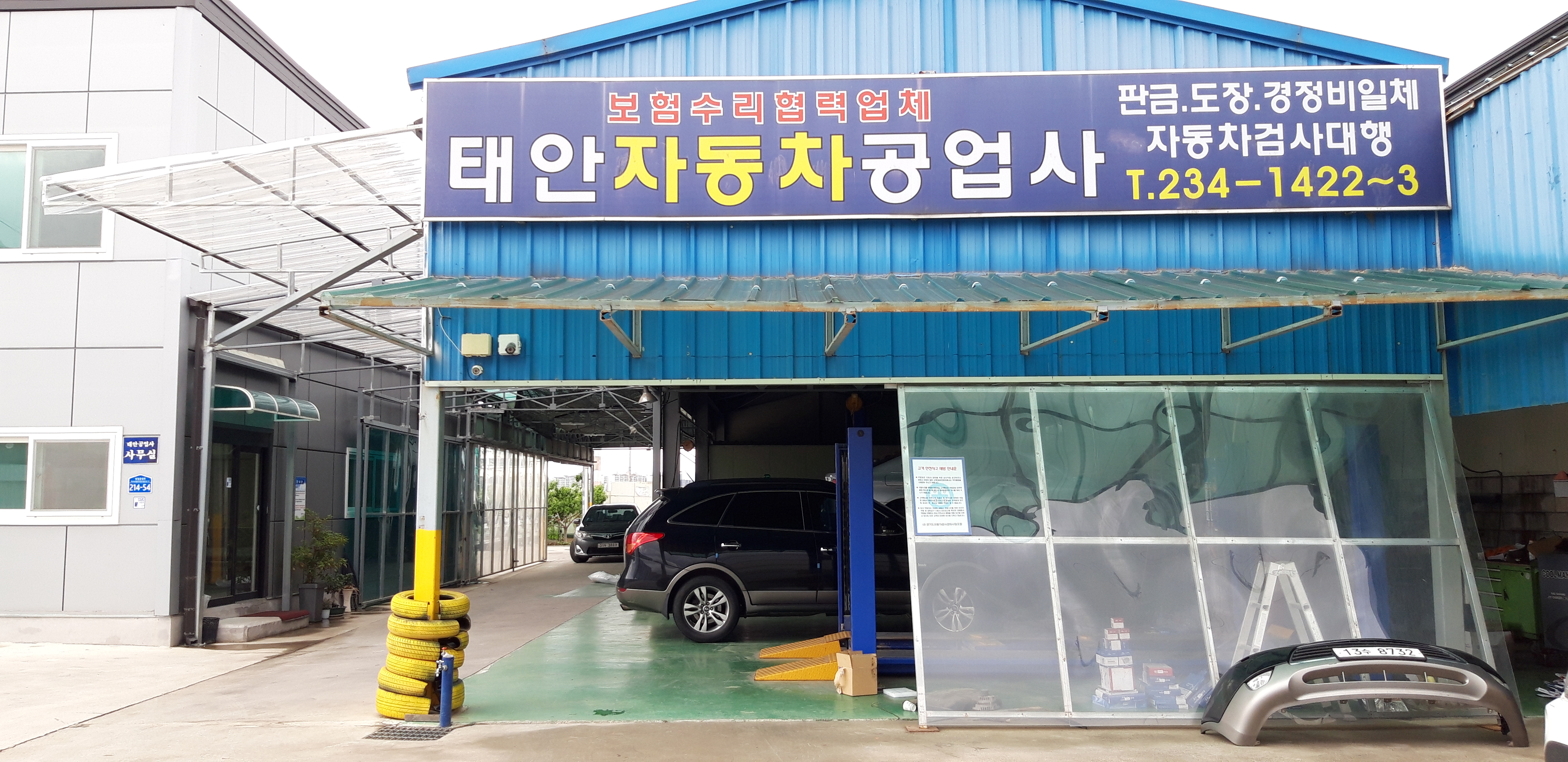 태안공업사 대표 이미지