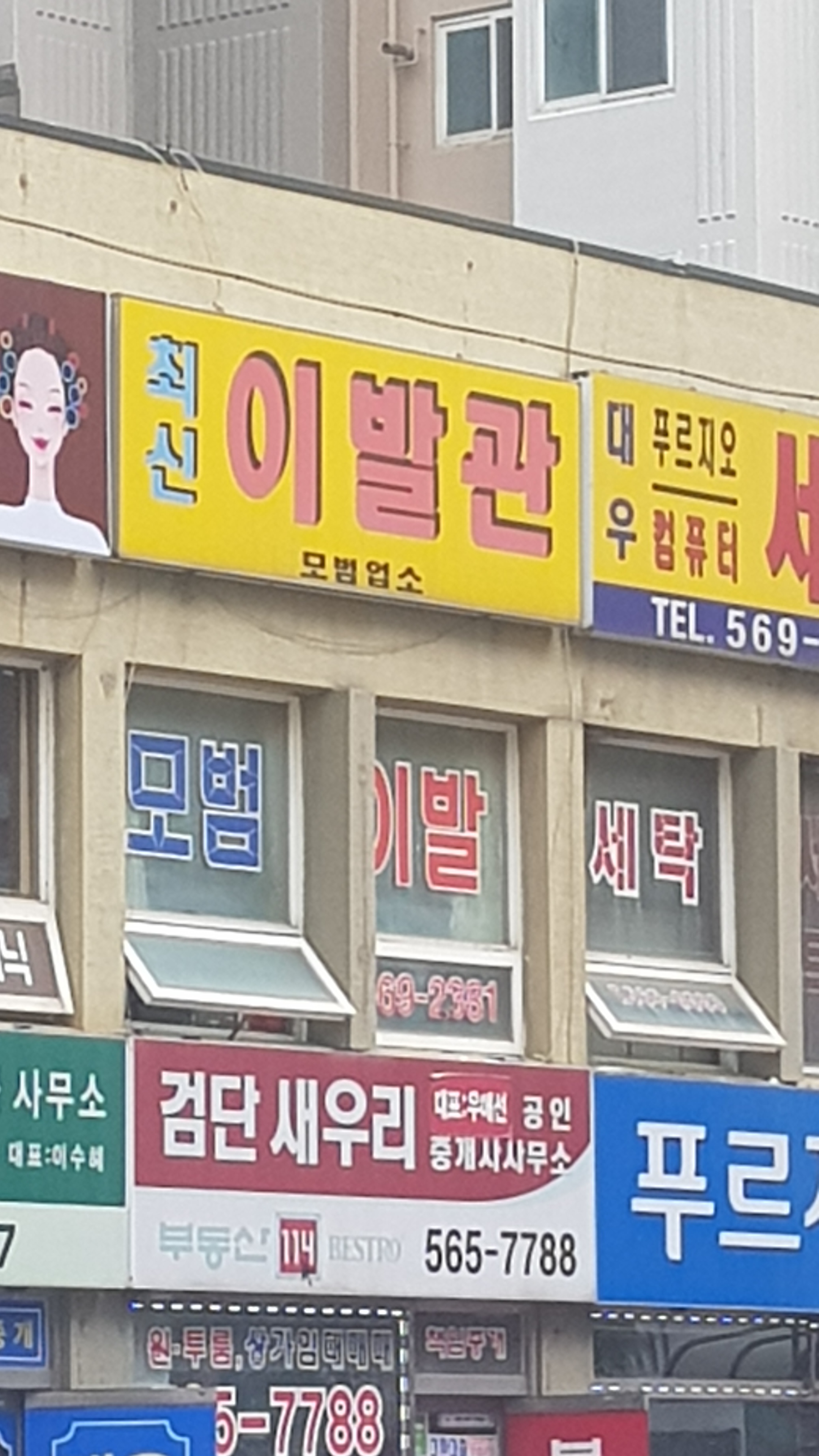 최신 이발관