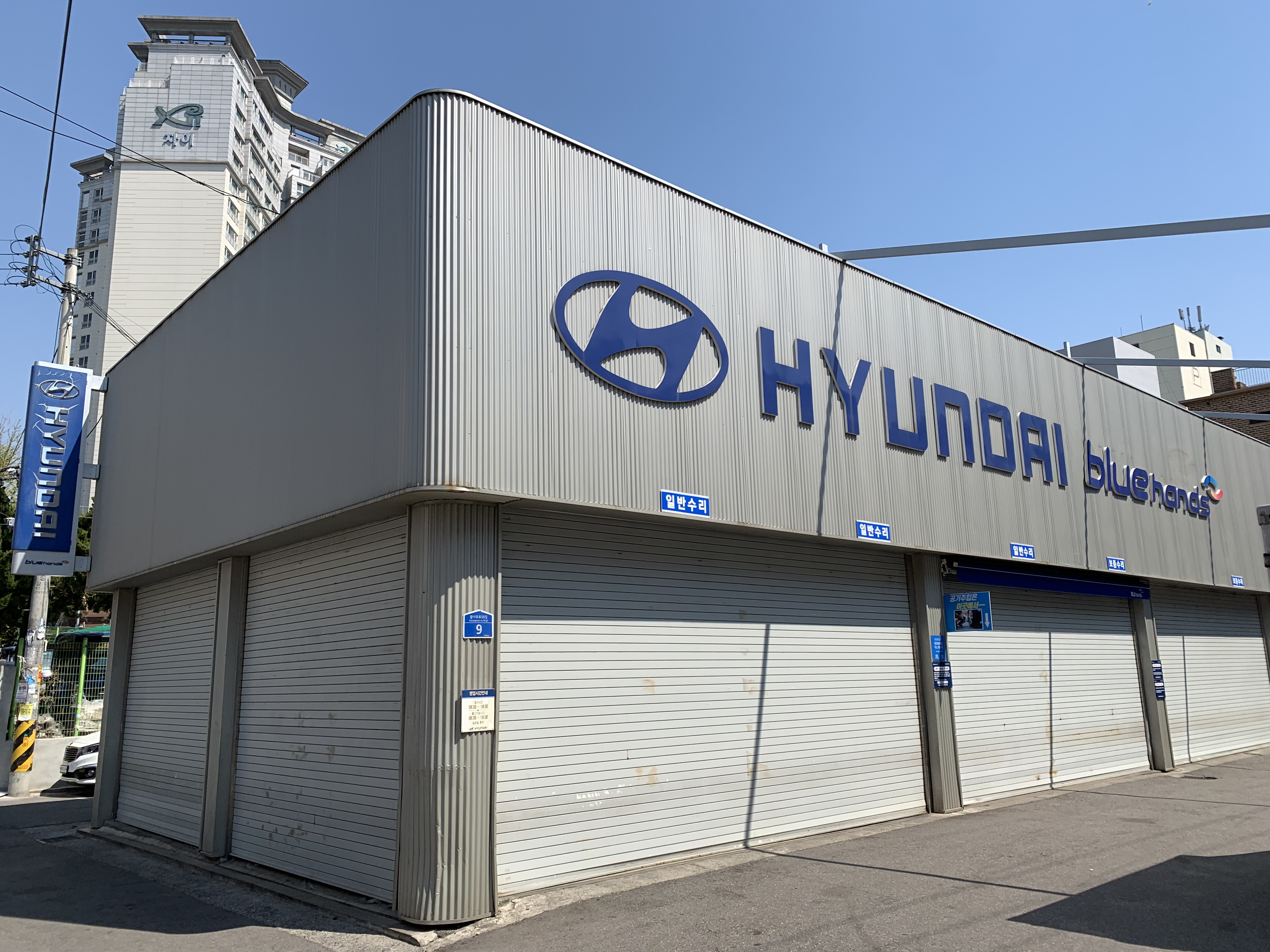현대자동차블루핸즈 구의점