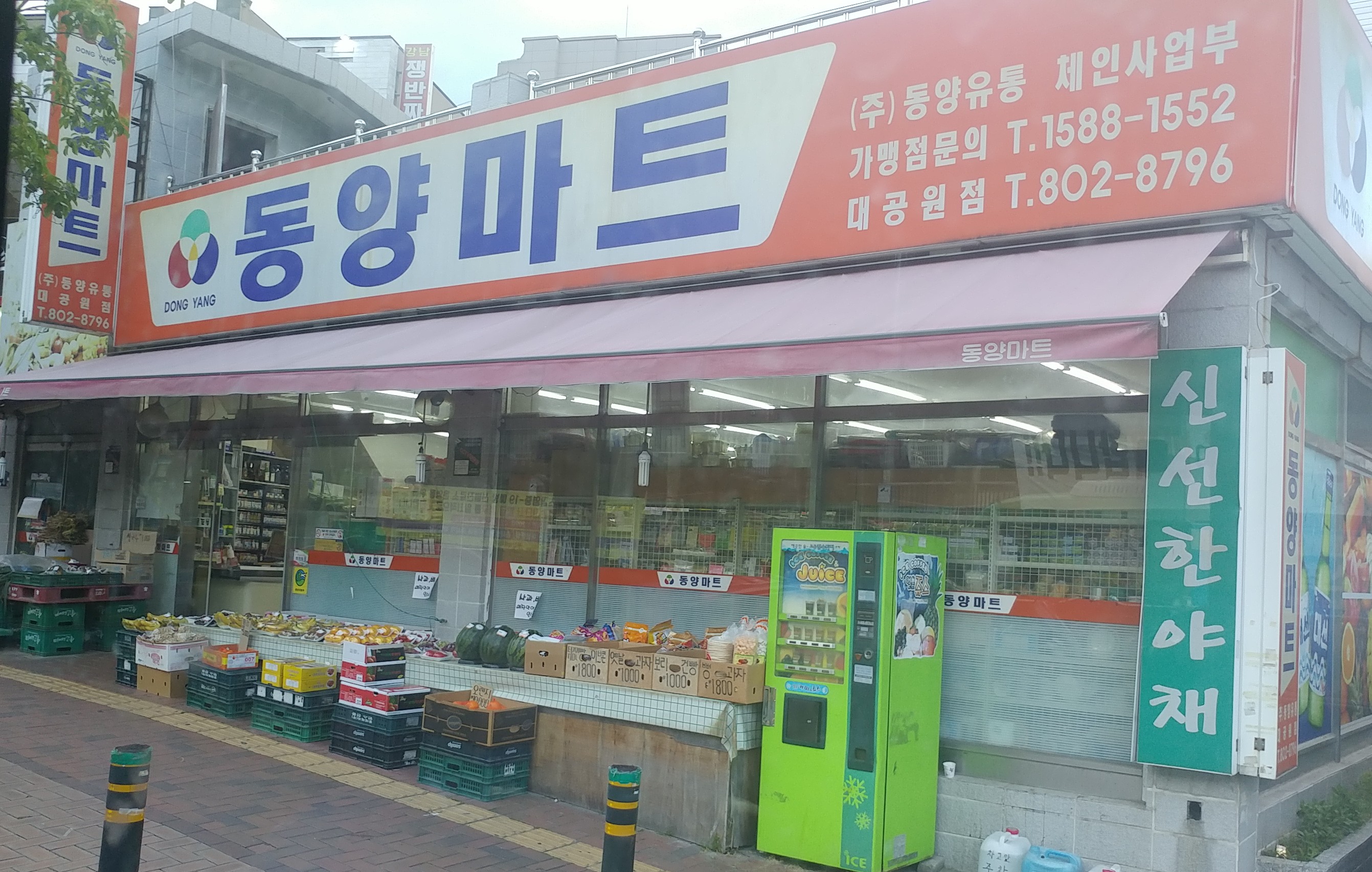 동양마트 초읍점