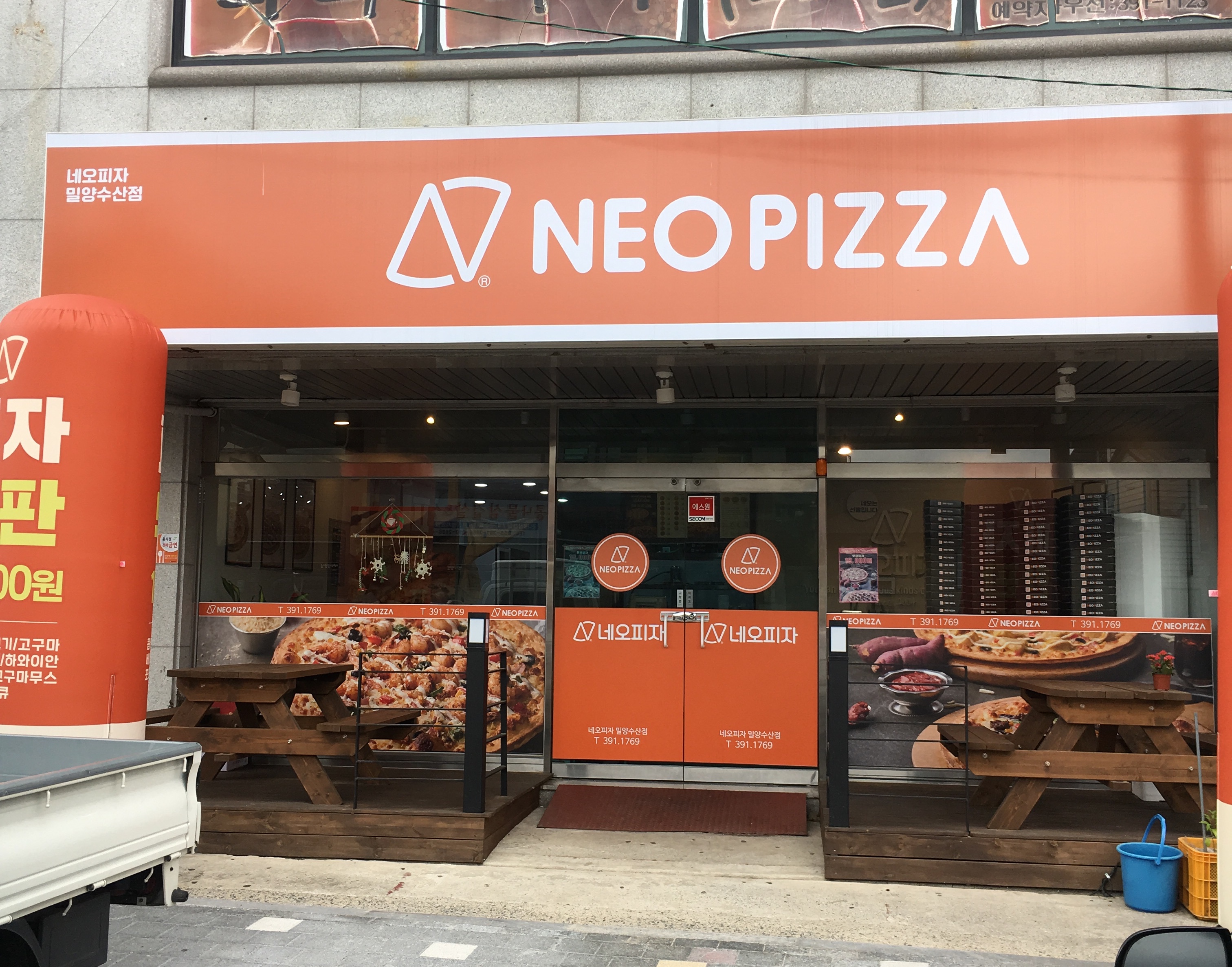 네오피자 밀양수산점