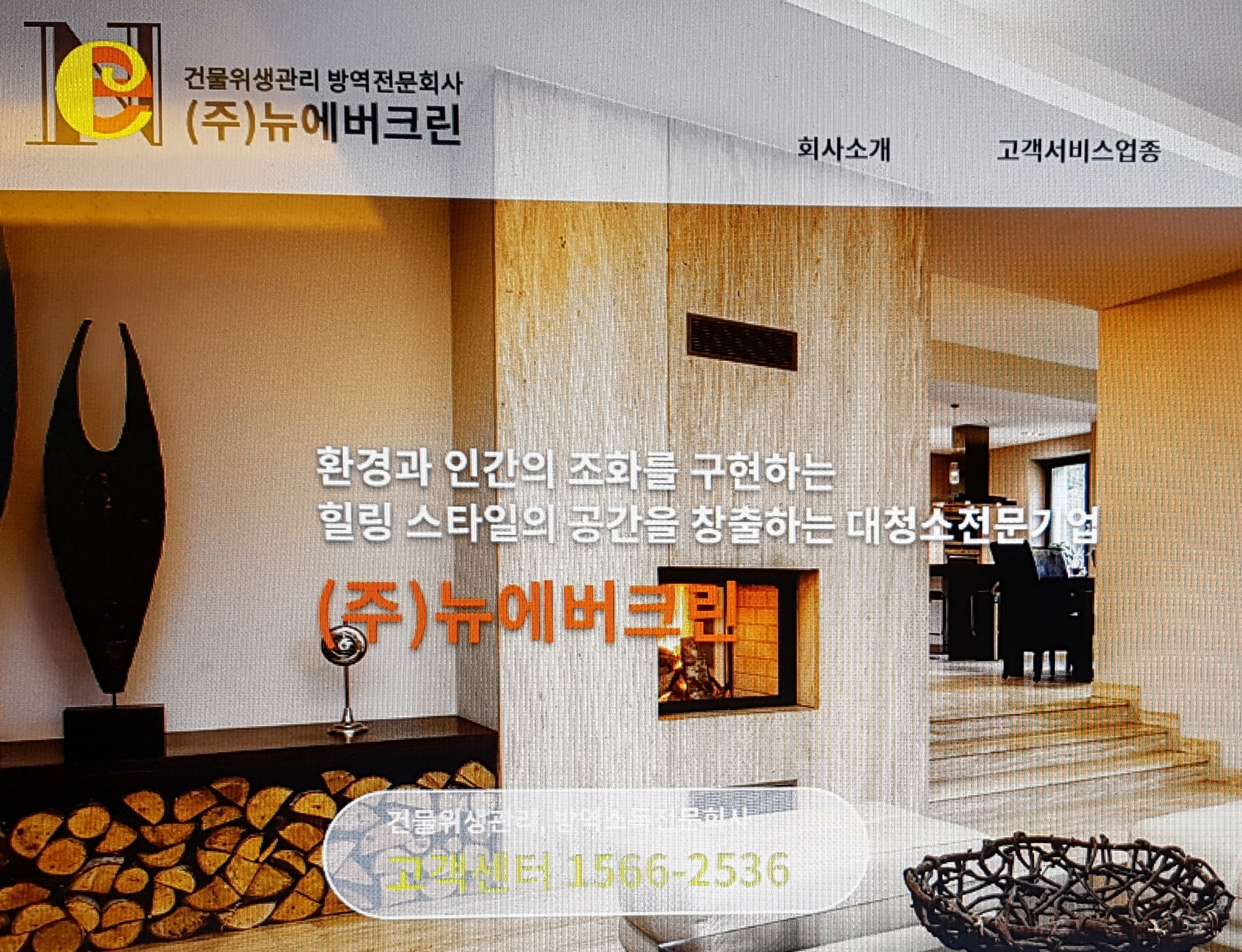 뉴에버크린