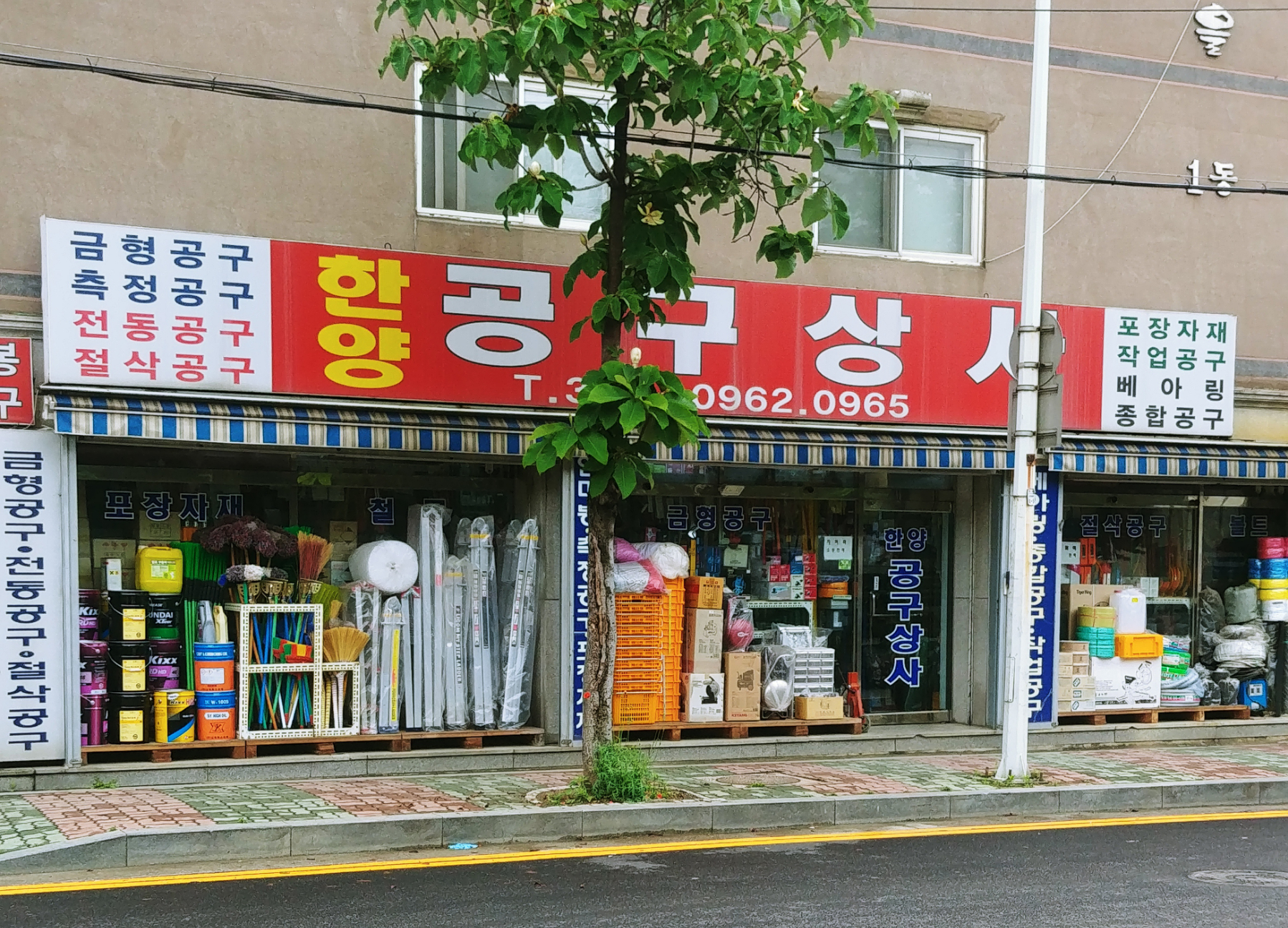 한양공구상사