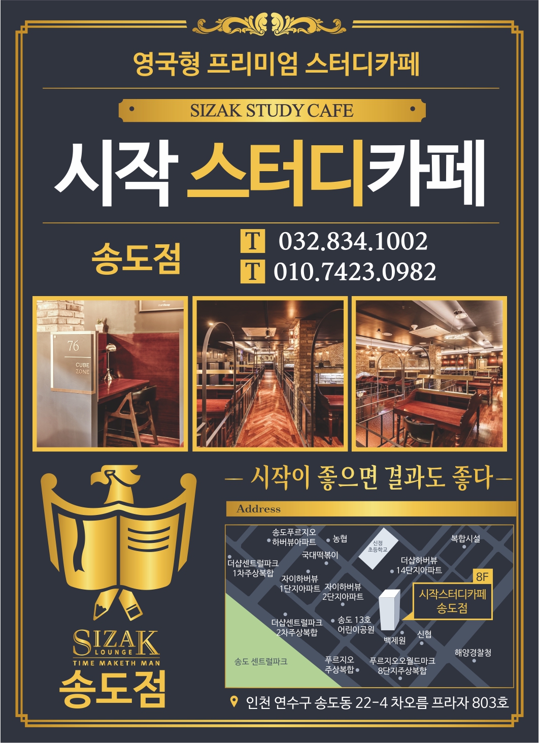 시작스터디카페 인천송도점