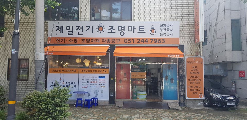 제일전기조명마트