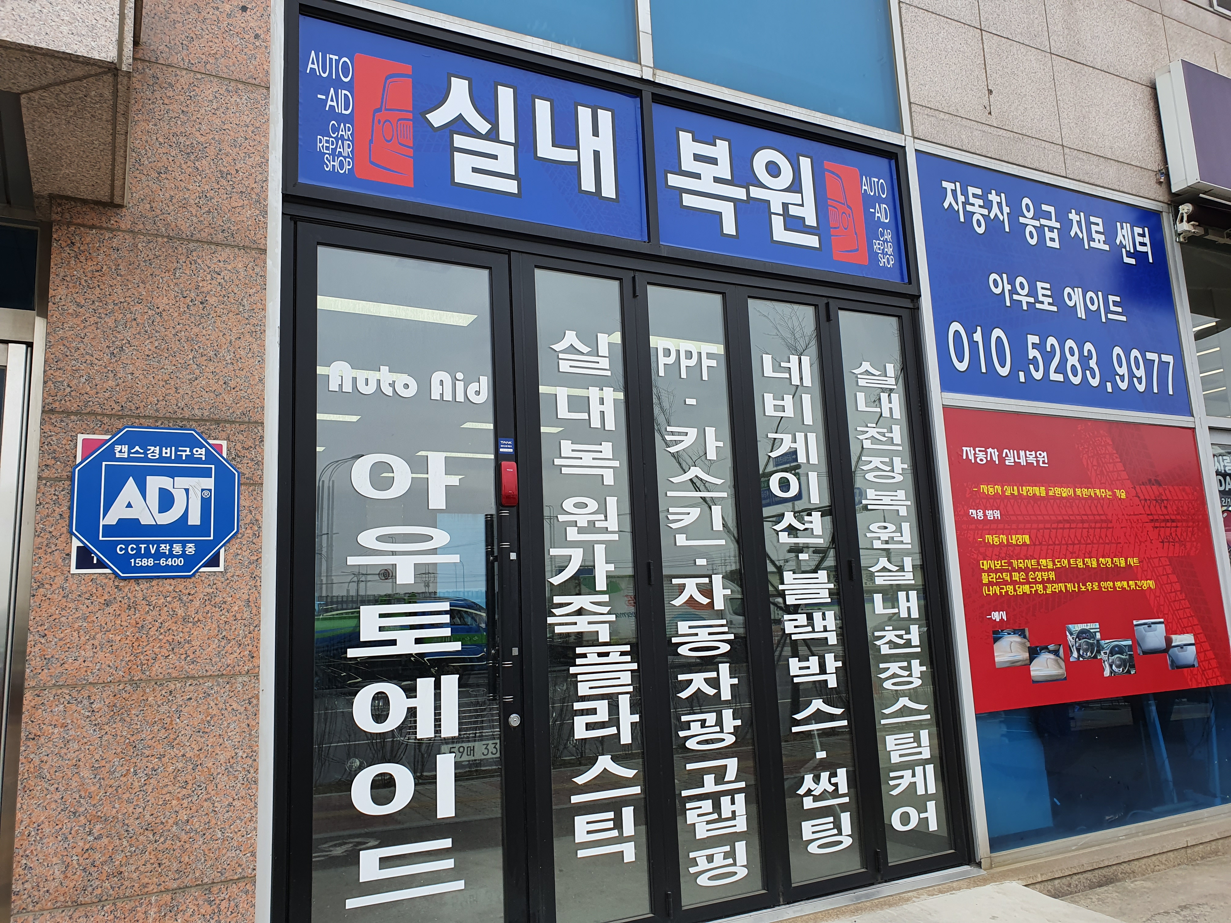 아우토에이드
