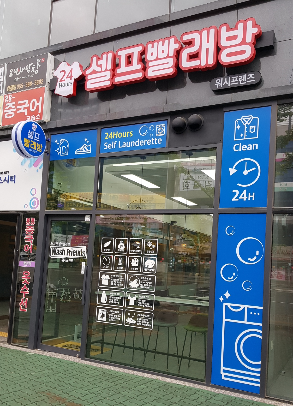 워시프렌즈 셀프빨래방 양산물금증산역점