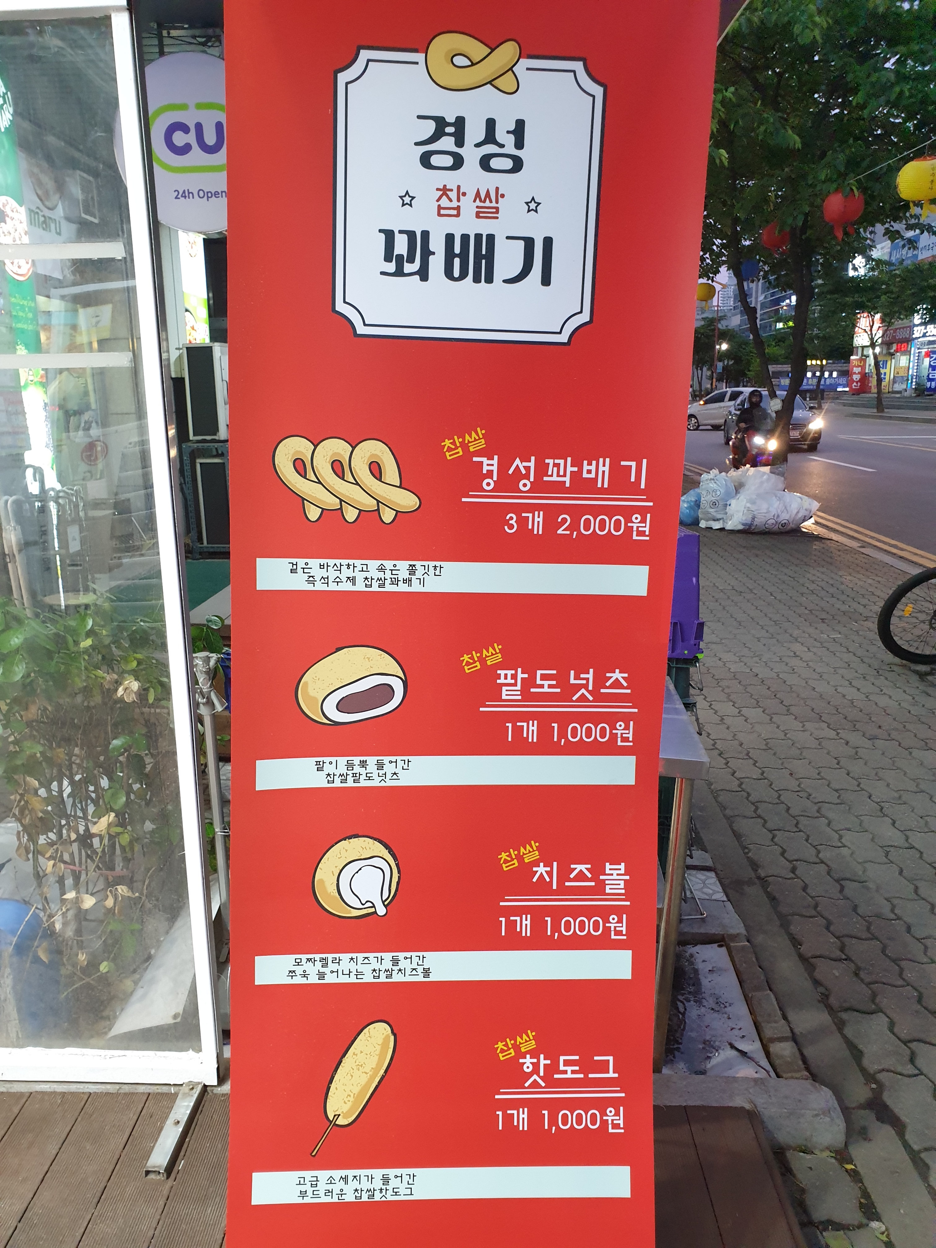 경성꽈배기 상동점