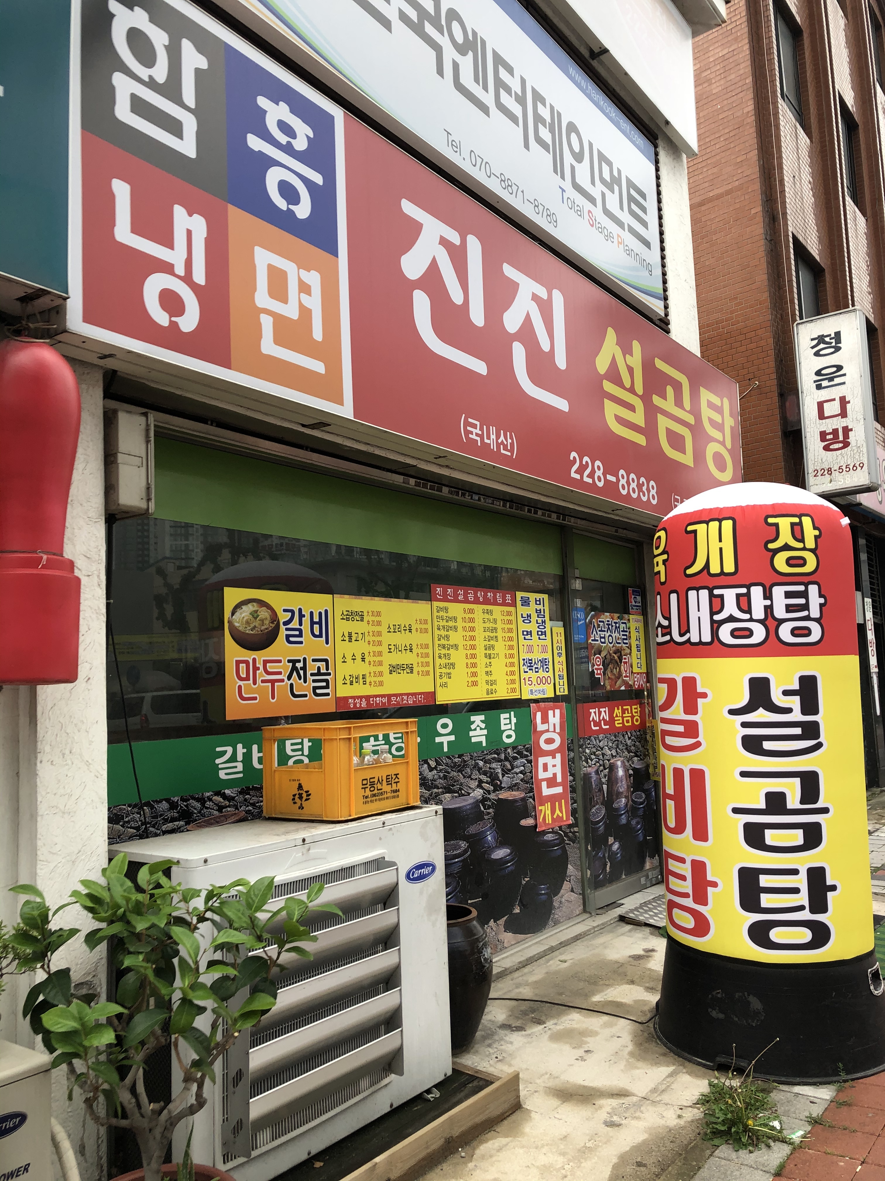 진진설곰탕